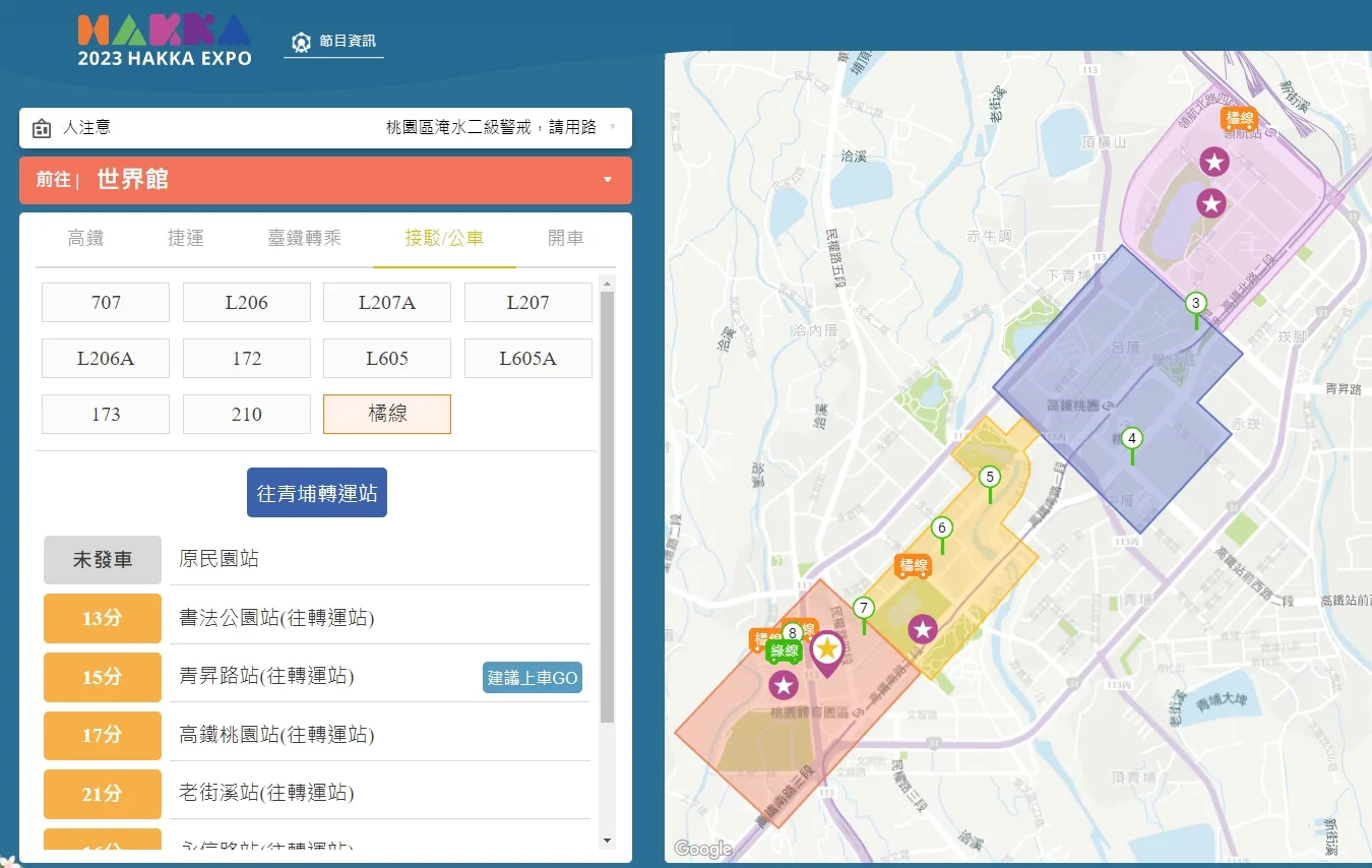 桃市交通局建置「世界客家博覽會交通資訊網」,開放民眾上網查詢展區周邊即時動態交通資訊。翻攝自世客博官網