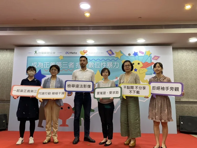 民團攜手Meta防治數位性暴力　籲當正義第三者