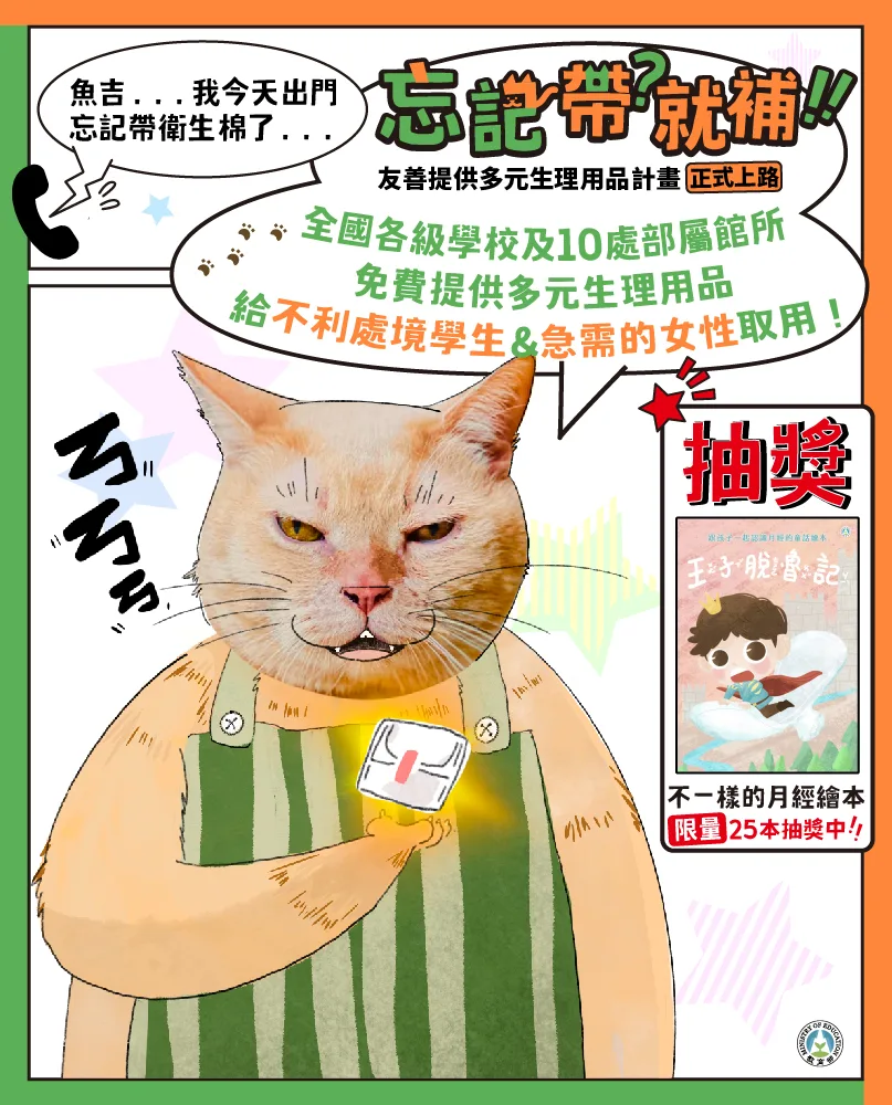 教育部用日語諧音「忘記帶就補(忘記,也沒關係)」和可愛的動物角色,宣導新政策。教育部提供