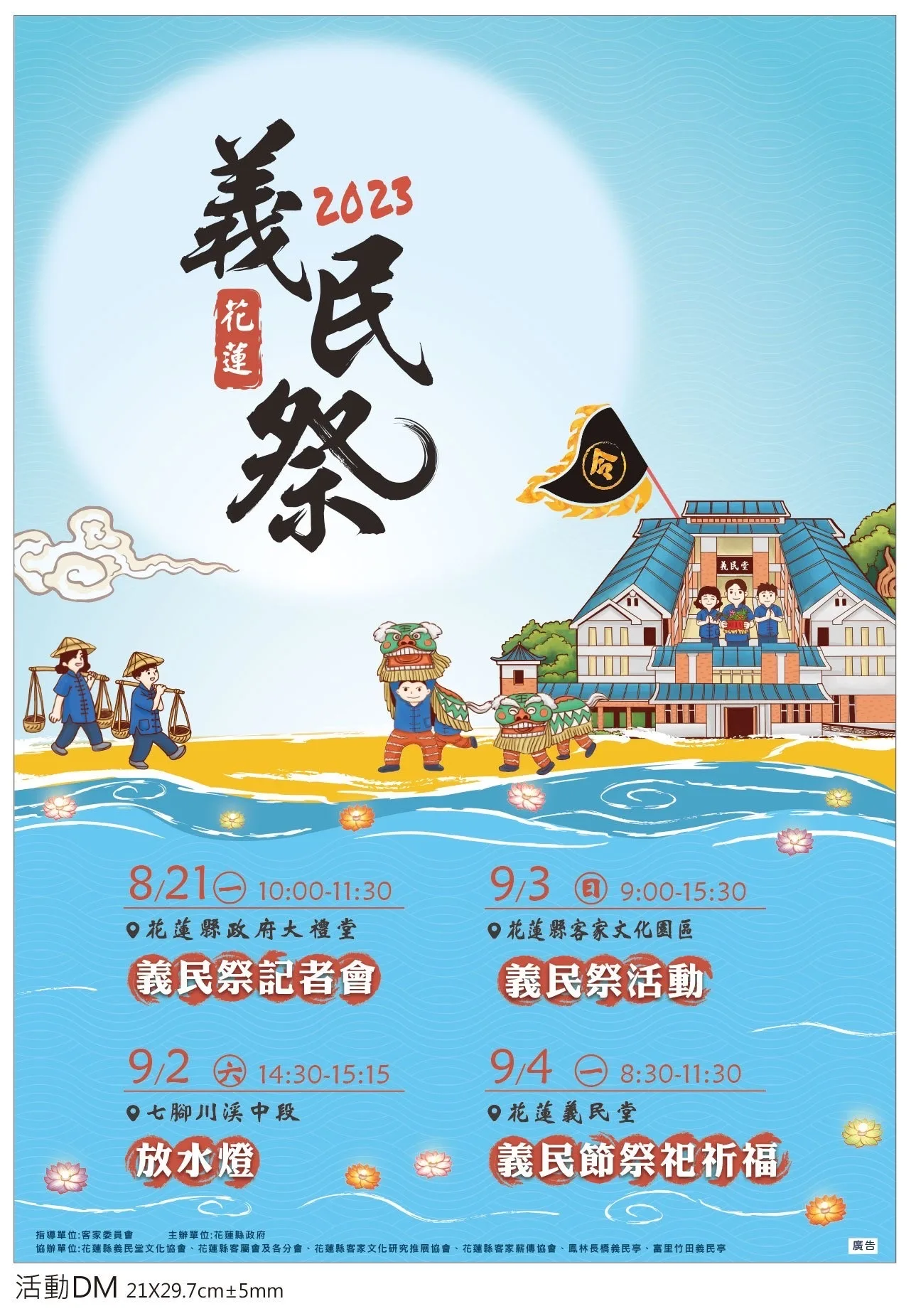 後山客家七腳川溪首放水燈　花蓮義民祭9月登場