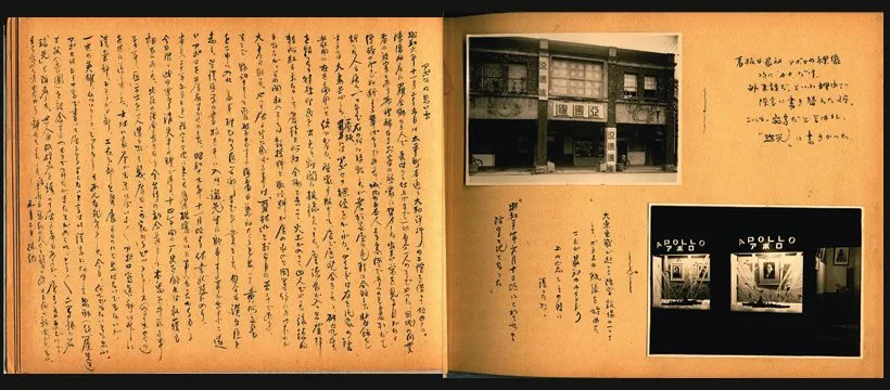 〈彭瑞麟與我們的時代〉粉絲頁背板照片，下為位在現今南京西路185號轉角位置的阿波羅寫真館櫥窗，上面是太平洋戰爭爆發後，禁用外來語而改名為亞圃廬的大門口照片。彭瑞麟家屬提供