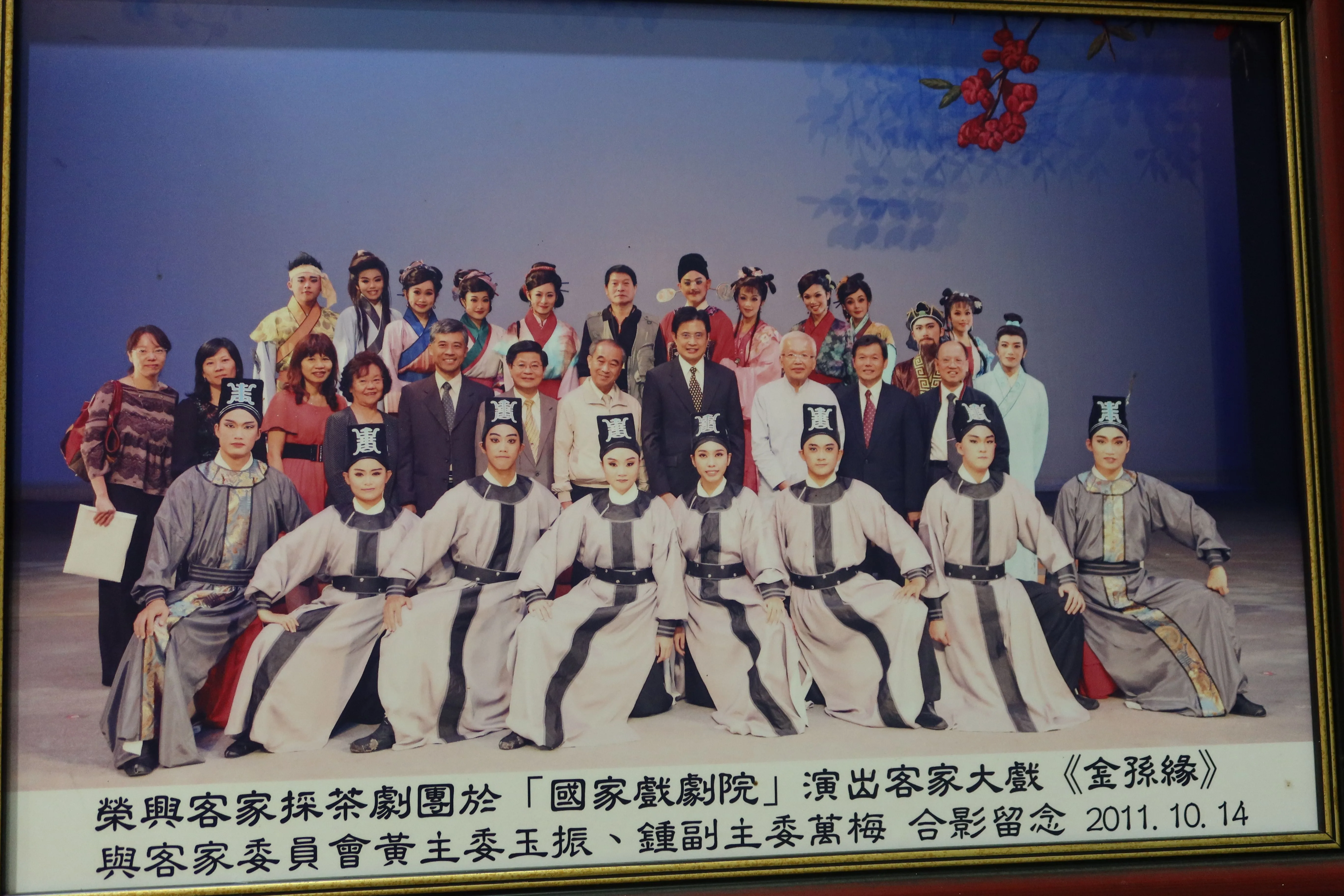 2011年榮興客家採茶劇團在台北國家戲劇院演出「金孫緣」。何來美翻攝