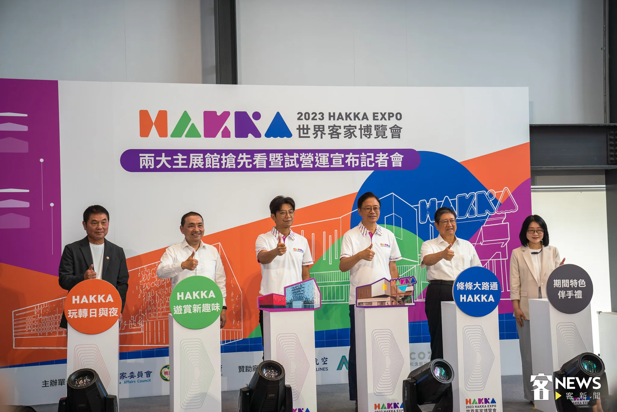 北台灣五位縣市首長到場力挺世客博。左起苗栗縣長鍾東錦、新北市長侯友宜、客委會副主委周江杰、桃園市長張善政、新竹縣長楊文科、以及新竹市副市長蔡麗清。李台源攝
