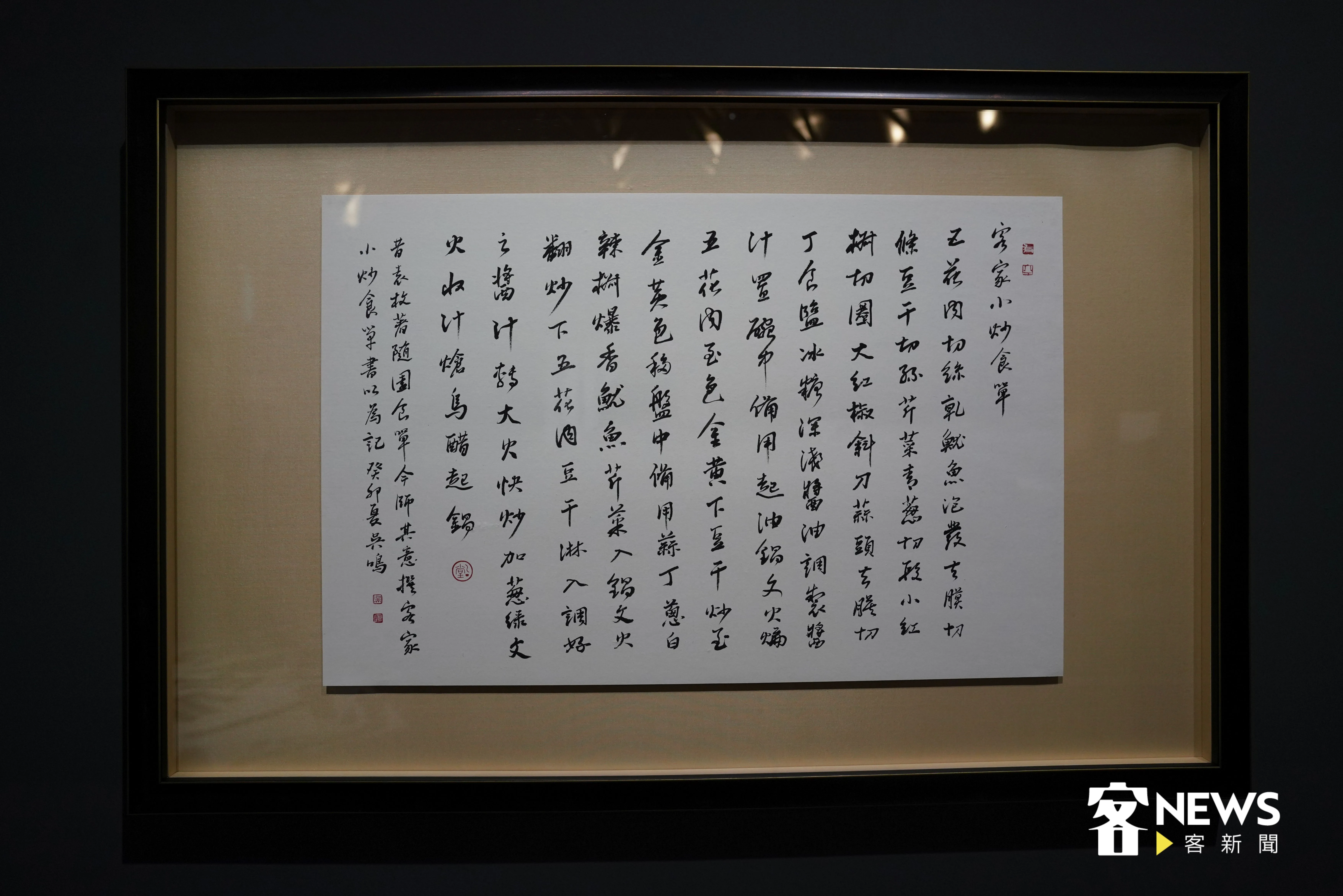 吳鳴《客家小炒食單》，2023。洪俊傑攝