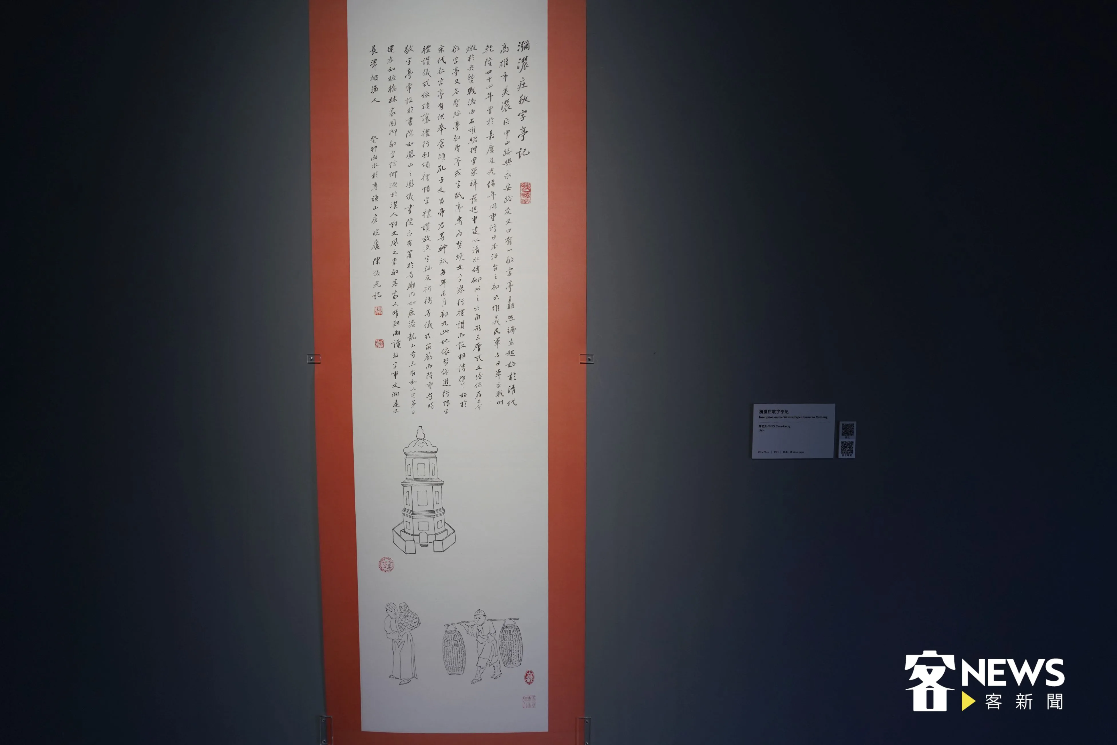 陳俊光《瀰濃庄敬字亭記》，2023。洪俊傑攝