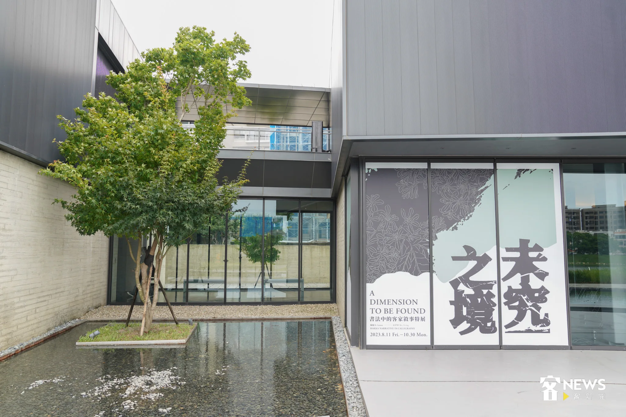 橫山書法館一景。洪俊傑攝