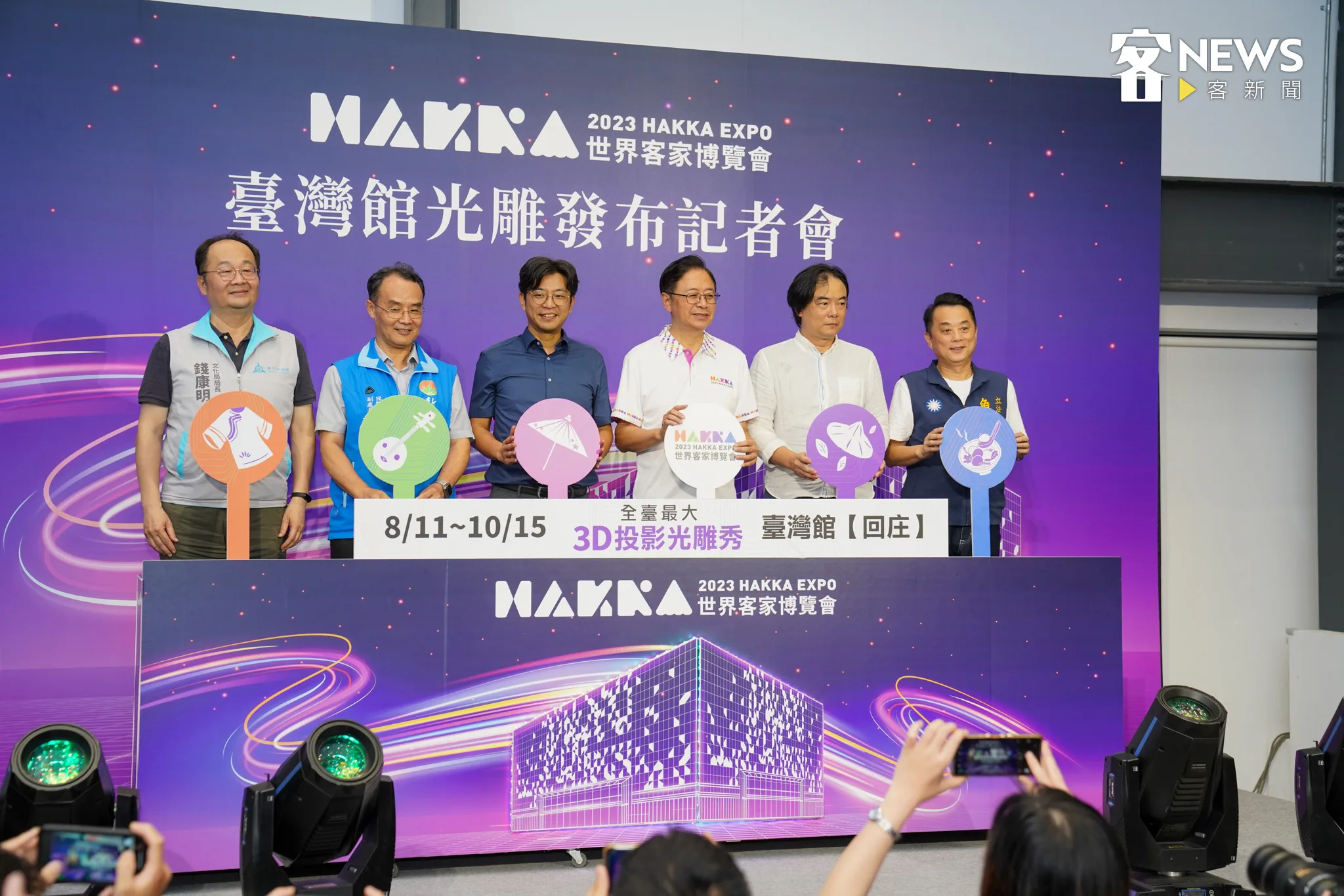 世客博台灣館光雕秀回庄正式啟動，左起桃園市文化局長錢康明、竹縣民政處副處長謝明輝、副主委周江杰、市長張善政、策展人王奕盛、立法委員魯明哲。范修語攝