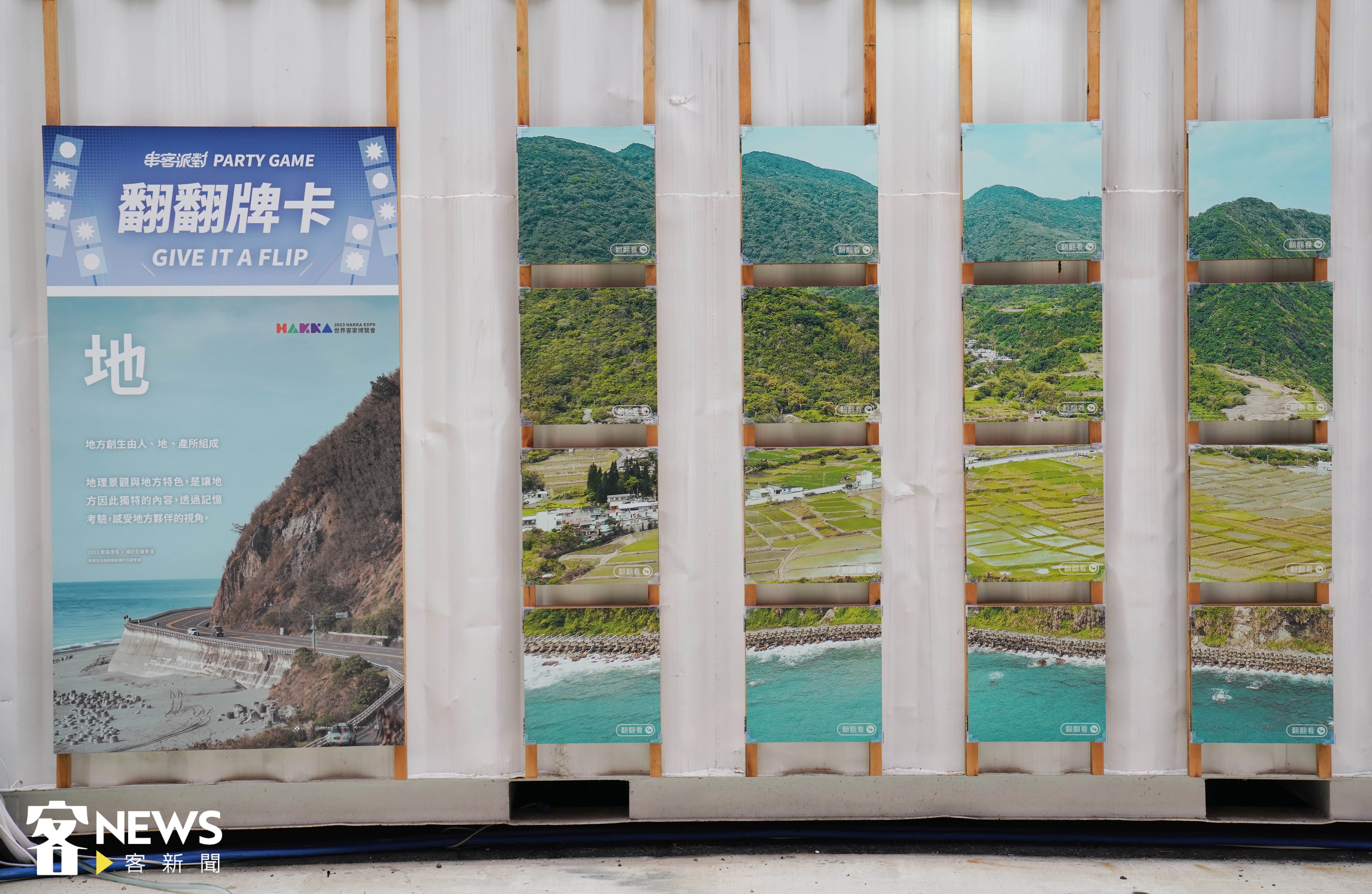 「串客派對市集」貨櫃屋上的互動翻牌遊戲。洪俊傑攝
