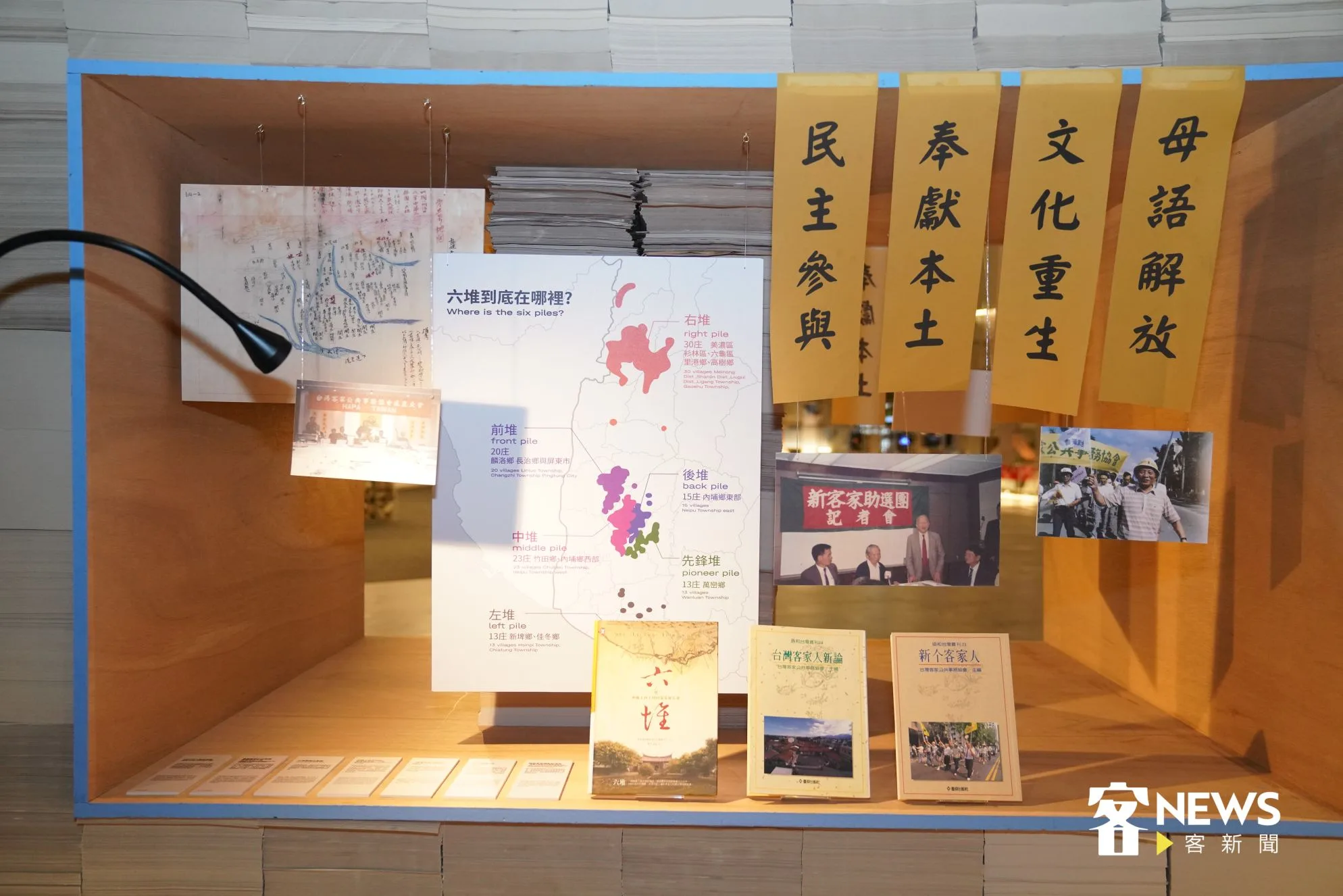 客家社團網絡發展脈絡展示。洪俊傑攝