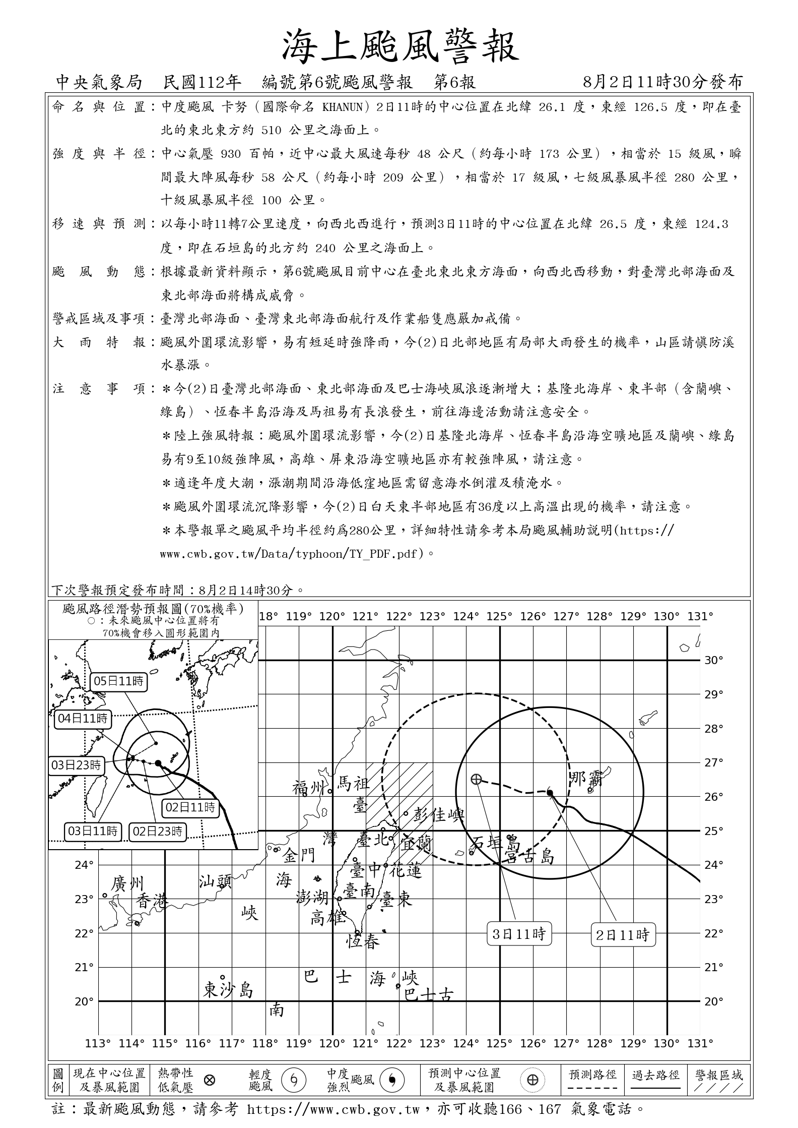 颱風卡努傍晚陸警　新北有兩起路樹傾倒災情