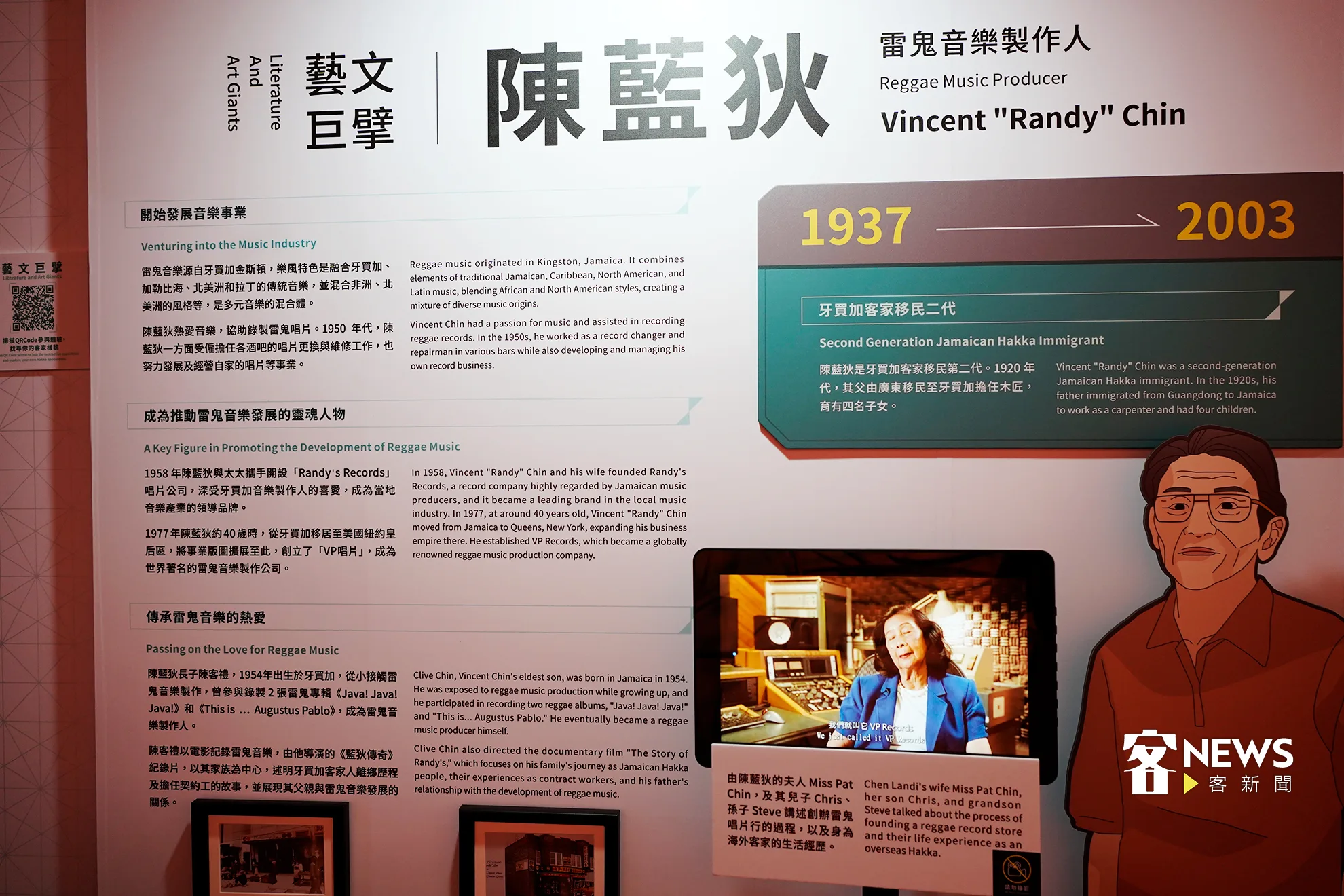 牙買加客家人陳藍狄（Vincent “Randy” Chin）是 Randy’s Record創辦人，在他年輕時就協助雷鬼巨星Augustus Pablo錄製前兩張專輯《Java! Java! Java!》和《This is…Augustus Pablo》。張凱清攝