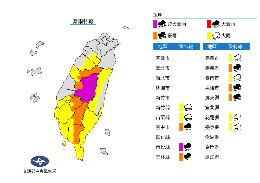 氣象局今（4）發布新竹以南13縣市豪雨特報。中央氣象局提供