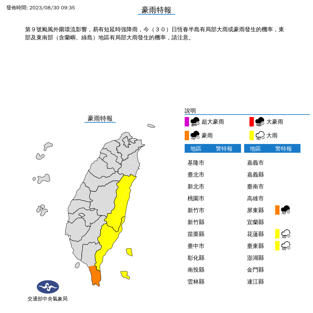 氣象局豪雨特報。翻攝中央氣象局網站