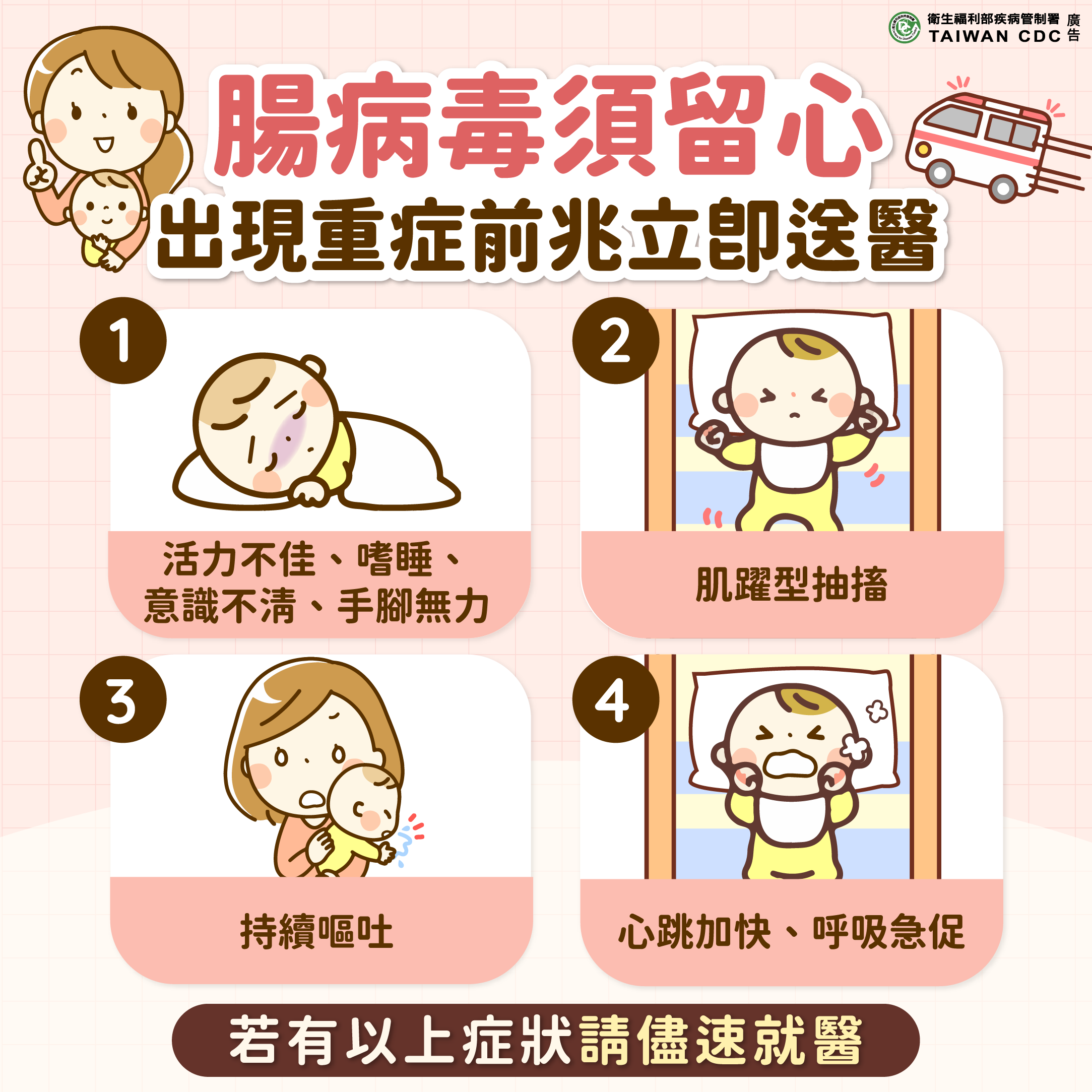 腸病毒防範宣導海報。疾管署提供