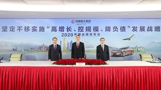 恆大在2020年發布記者會，表示要「降負債」，設定有息負債每年平均下降1500億目標。翻攝恆大網站