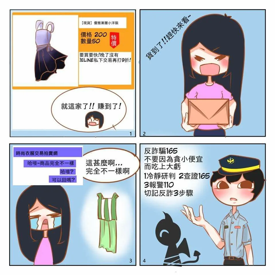 一頁式廣告詐騙　假冒連鎖速食便宜賣民眾遭盜刷