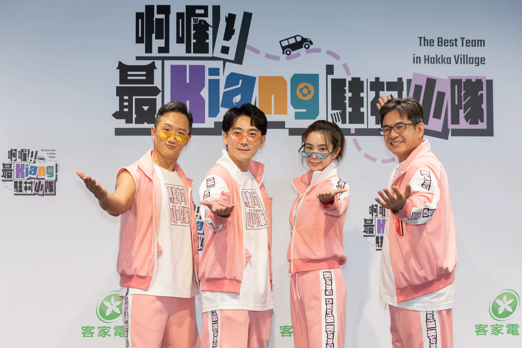 客家電視全新實境節目《啊喔！最Kiang駐村小隊》，由洪都拉斯、温貞菱、施名帥及高英軒，合體組成「最Kiang小隊」。客家電視台提供