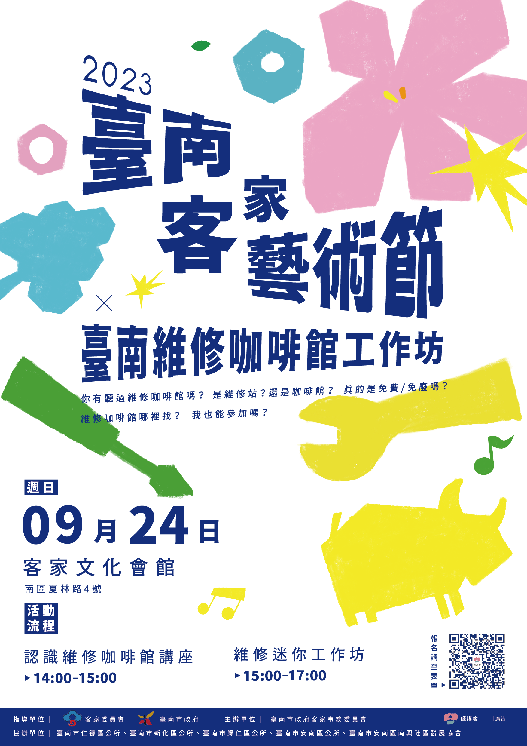 活動海報資訊。