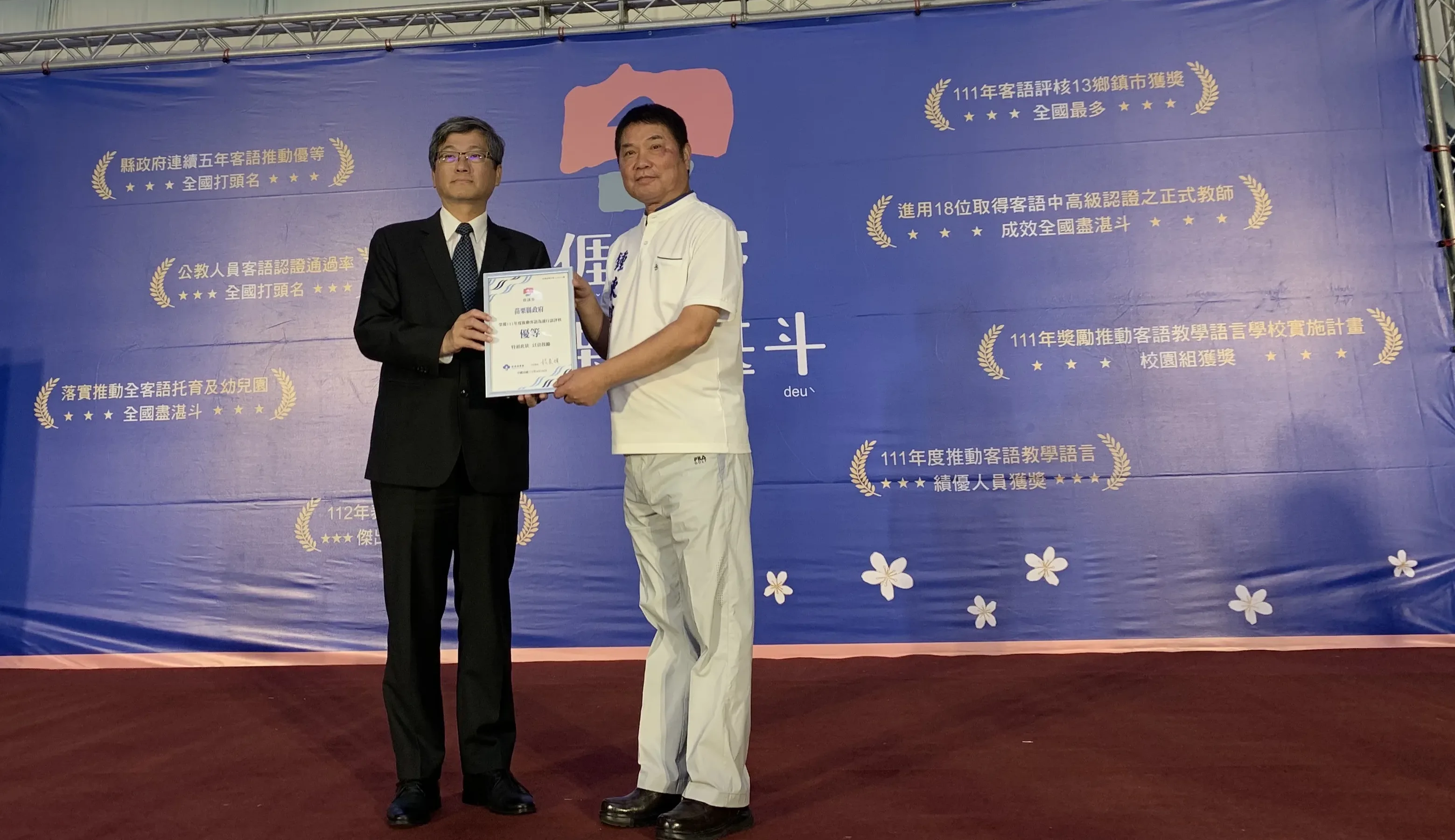 客家委員會主委也到場頒發111年度推動客語為通行語優等評核獎狀。苗栗縣政府提供