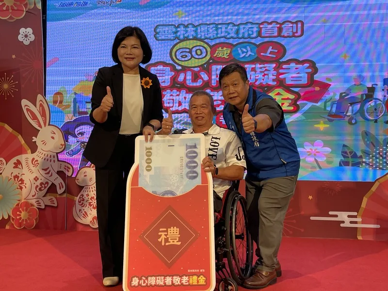 雲林發身心障礙者敬老禮金　5285人受惠