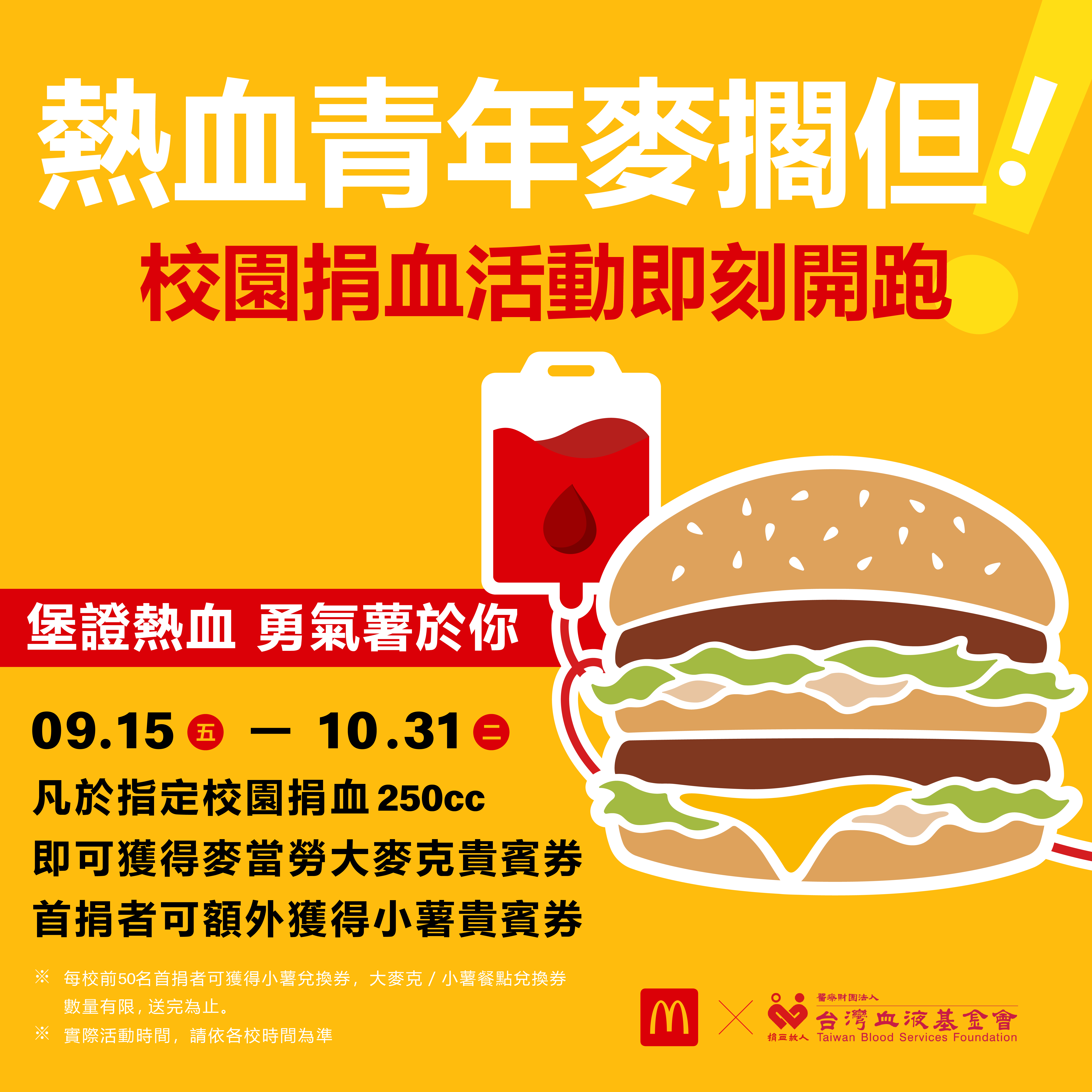 青年首次捐血下滑　速食業者送漢堡券號召