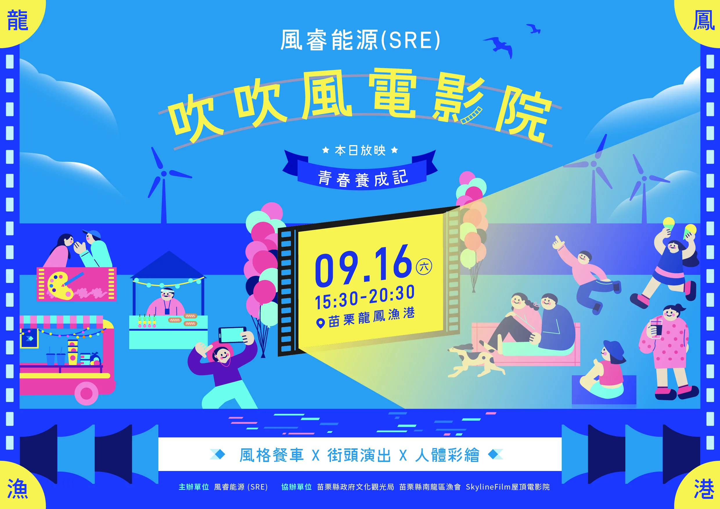 吹吹風電影院。苗栗縣政府提供