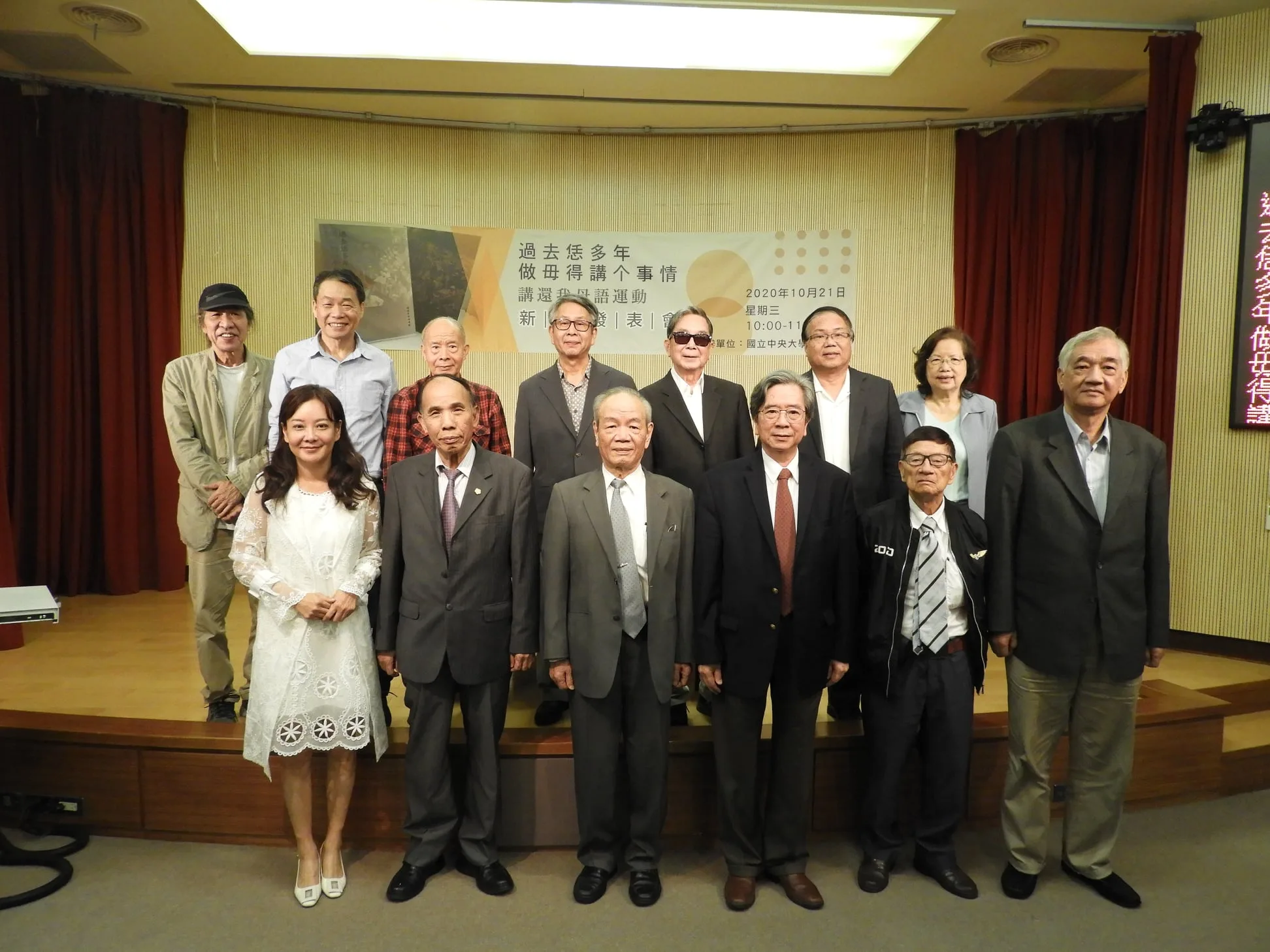 陳文和（右一）與許多還我母語運動發起人，一起參加中央大學還我母運運動新書發表會。翻攝中央大學網站