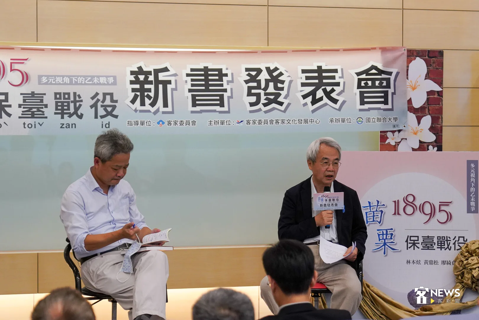 國立臺灣大學歷史學系李文良教授（左）、國立陽明交通大學人文與社會科學研究中心張維安研究員（右），以乙未戰役更為寬廣之視角與大眾共同對話。何柏均攝