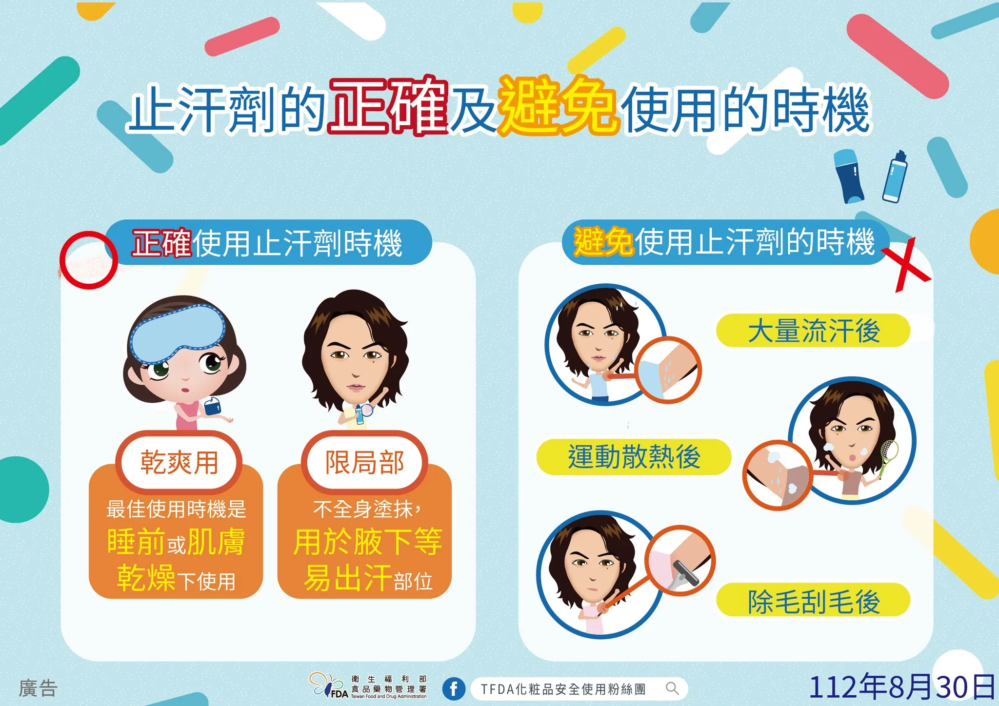 夏天不想變汗味戰士　止汗劑2時機局部使用最佳