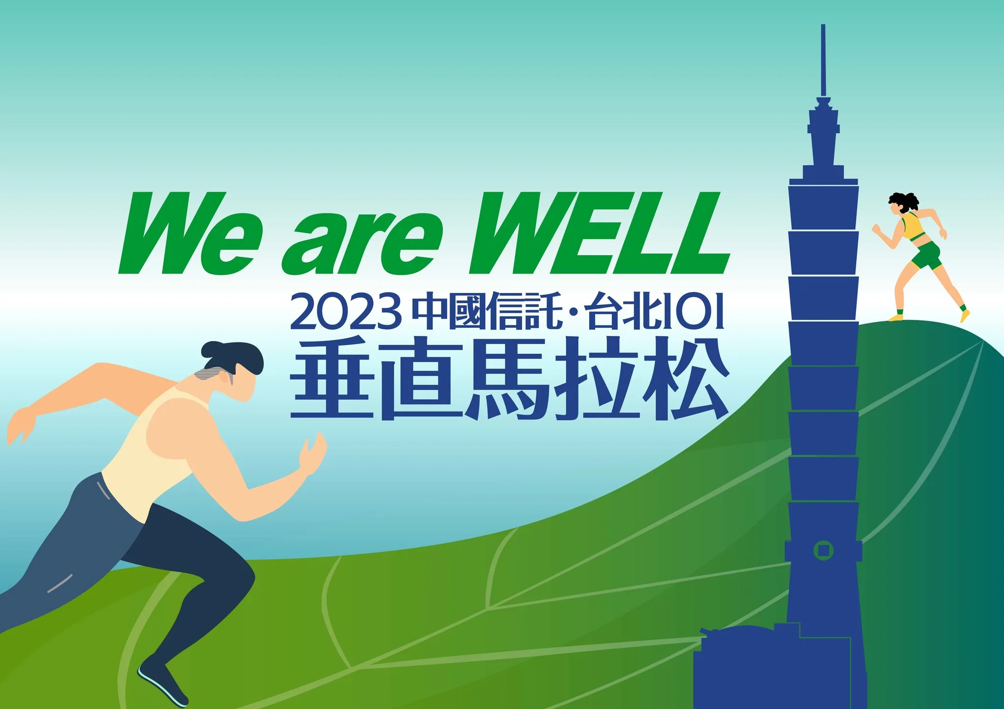 睽違3年　台北101垂直馬拉松14日中午開放報名