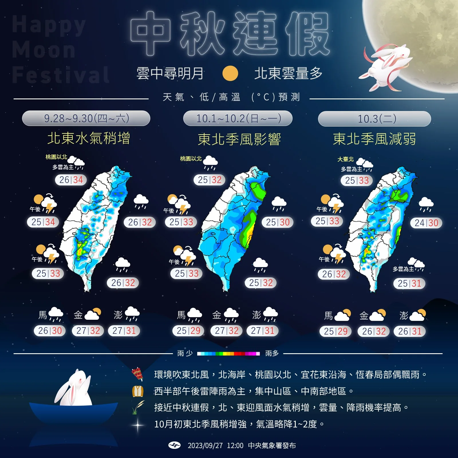 天氣概況。翻攝中央氣象署粉專