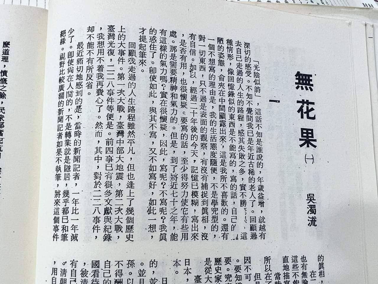 吳濁流的《無花果》先在《台灣文藝》連載。傅銀樵提供