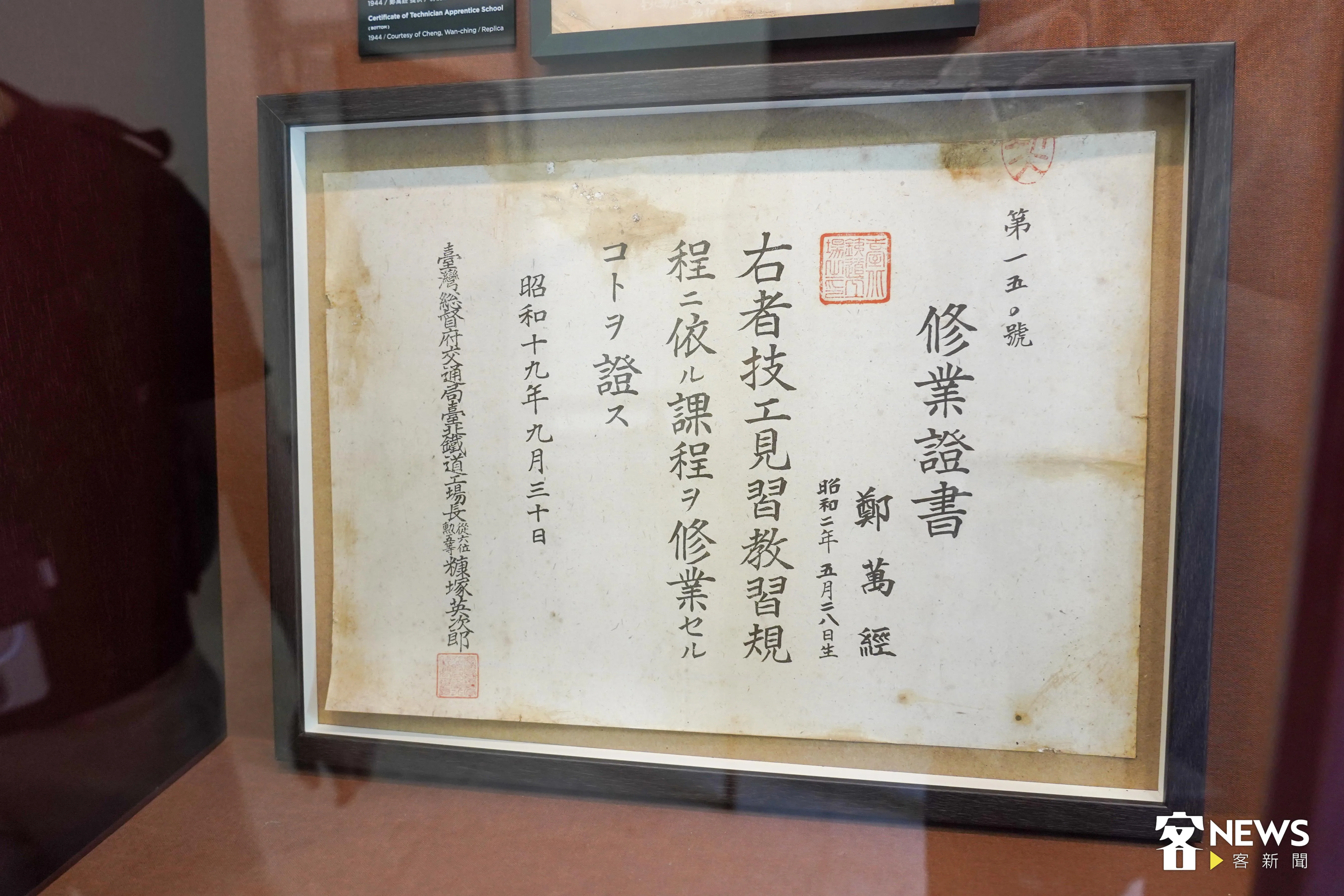 總辦公室展出高齡97歲的退休副廠長鄭萬經的修業證書。李台源攝