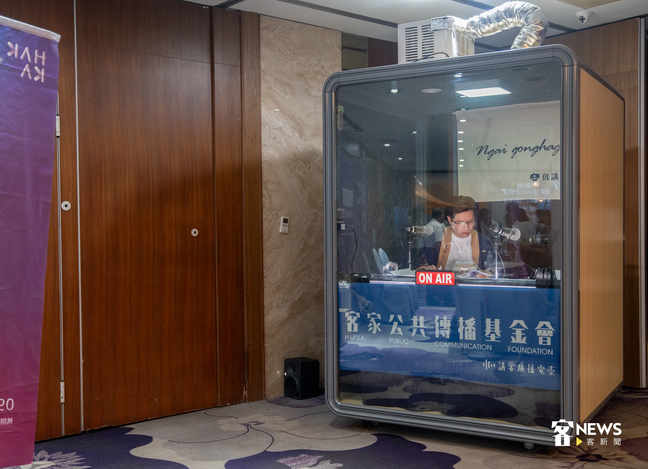 客家公共傳播基金會齊下講客廣播電臺透過現場錄音室，由主持人廖經華訪問全球與會來賓，製作全客語廣播節目。洪俊傑攝