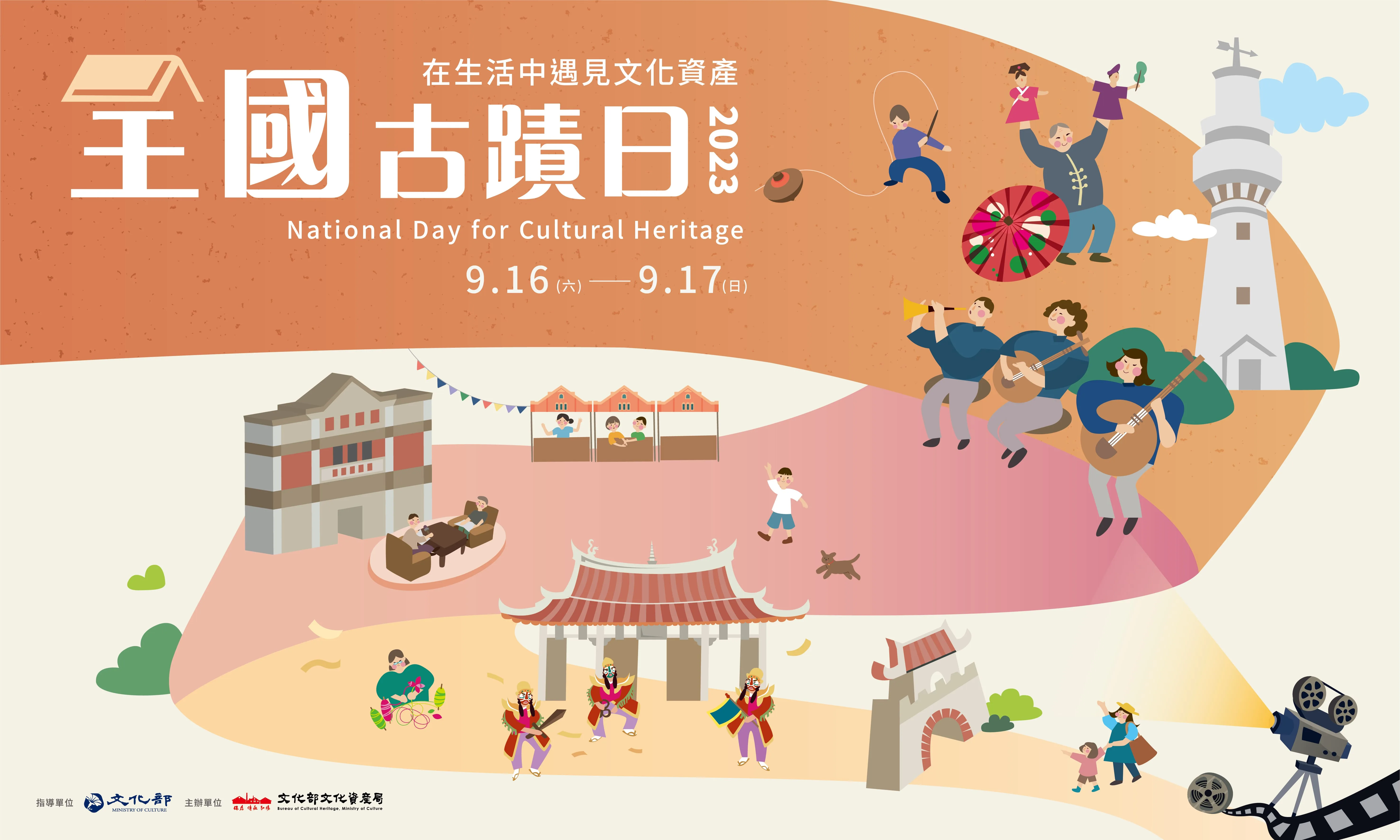 「2023全國古蹟日」將於9月16、17日於文化部文化資產園區登場，串連22縣市推出「全國文化資產行動博覽會」。（圖取自文化部，https://www.moc.gov.tw/Default.aspx）