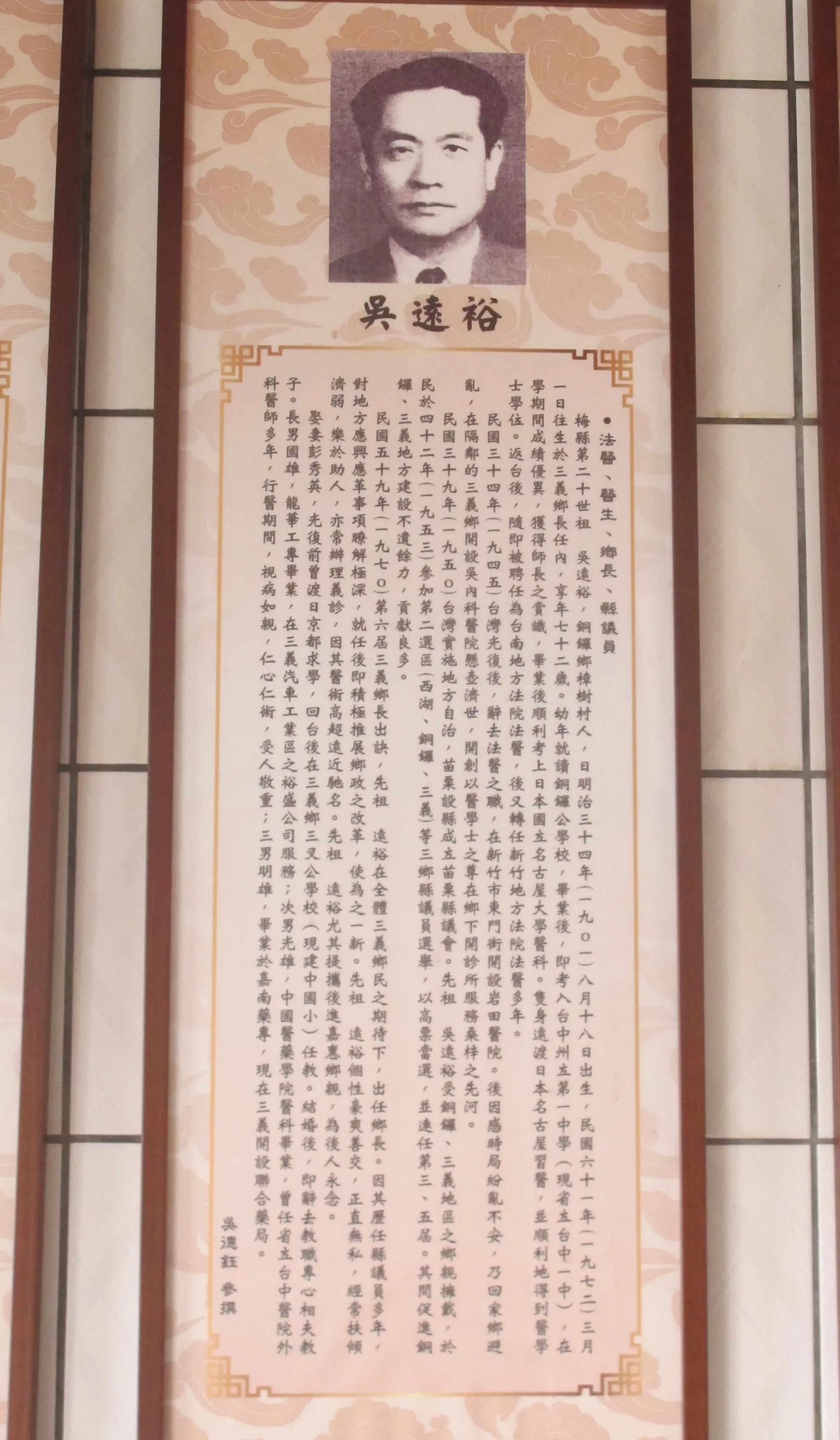 吳家祠堂所掛的吳遠裕生平事略，主要參考地方誌書，與他生平事蹟有些出入。何來美攝