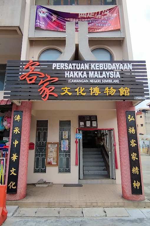 森美蘭客家文化博物館係由孔菊華大姊來創立个，展出當多當地客家文物。鍾孝昇提供