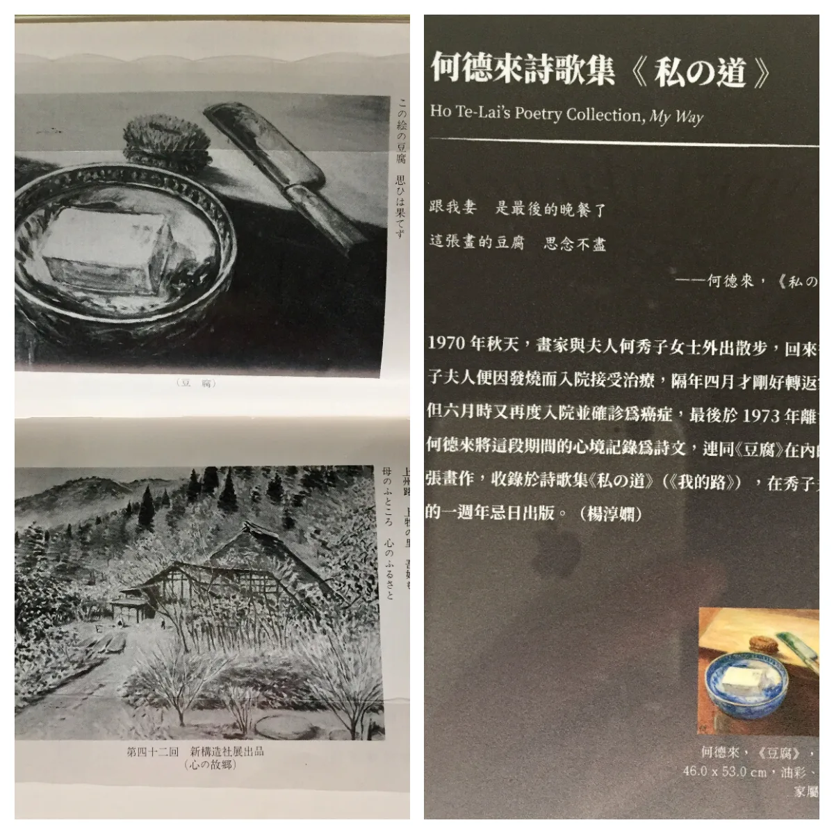 何德來加入日本新構造社請新經營,這本紀念專刊把〈豆腐〉和想念母親的〈心之故鄉〉編排一起,恰能說明他創作的源頭,他的愛。蕭秀琴攝