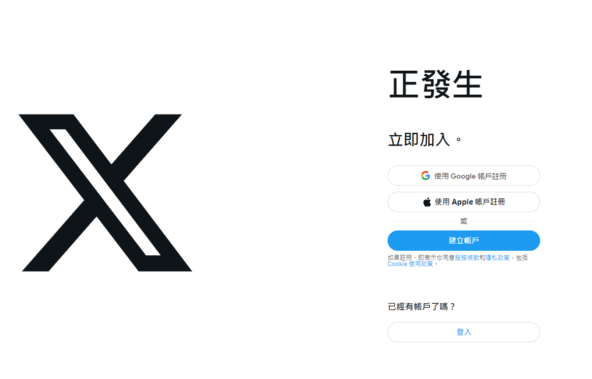 X平台開始收年費近1美元　先試紐西蘭菲律賓水溫