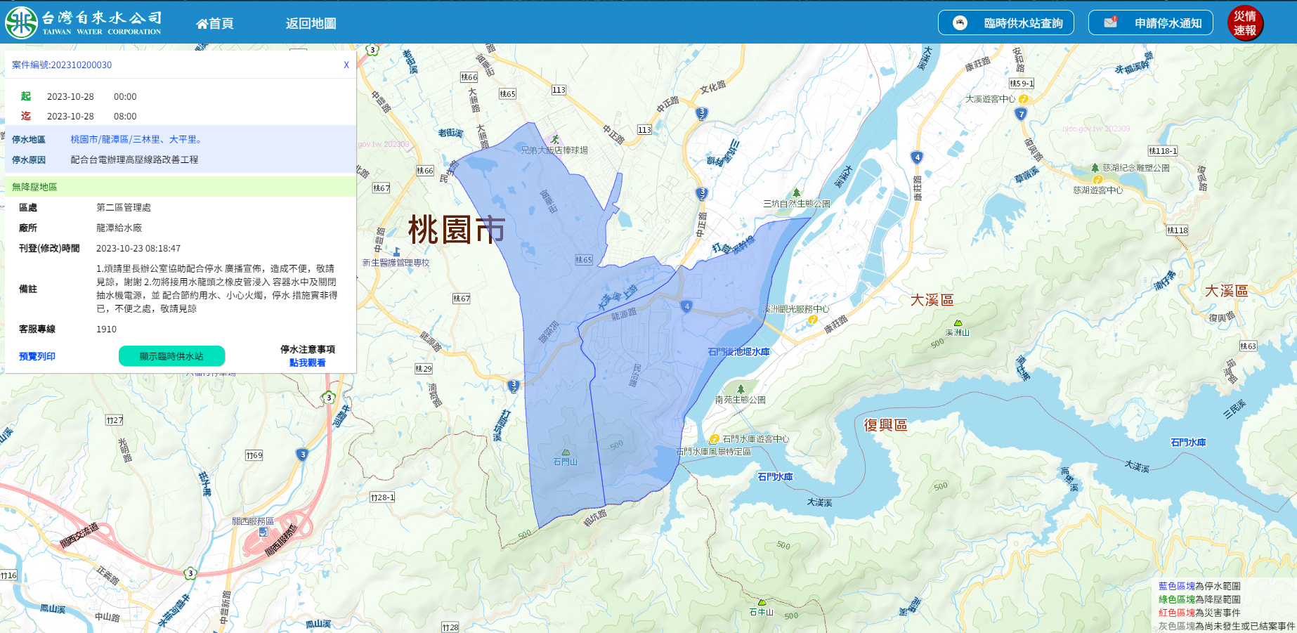 配合台電高壓線路工程　桃園龍潭28日停水8小時　