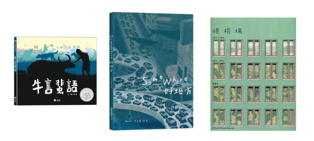 台語版「覕相揣」等台灣繪本　獲德國「白烏鴉獎」