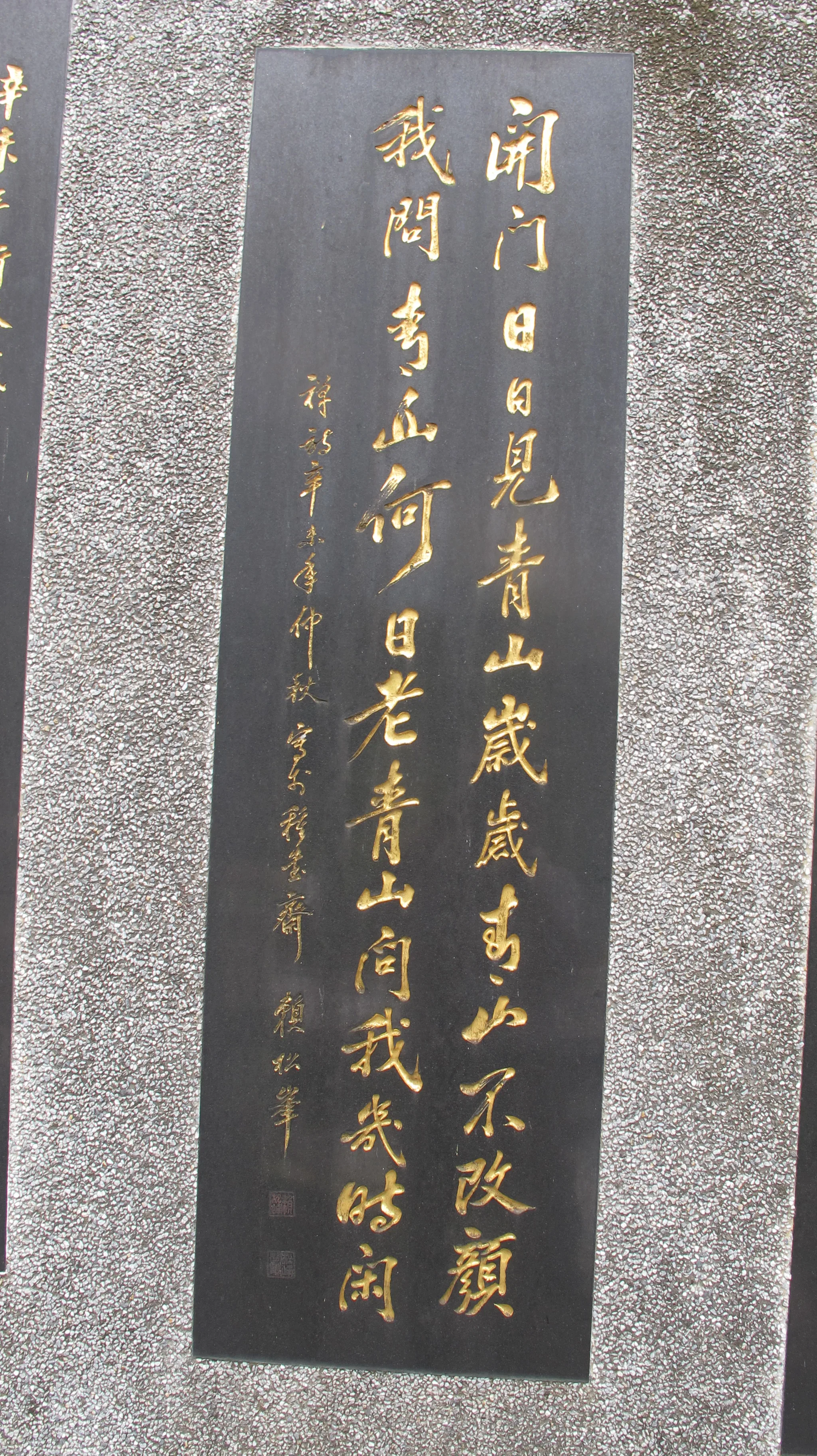 賴松峰的詩作與書法。何來美攝