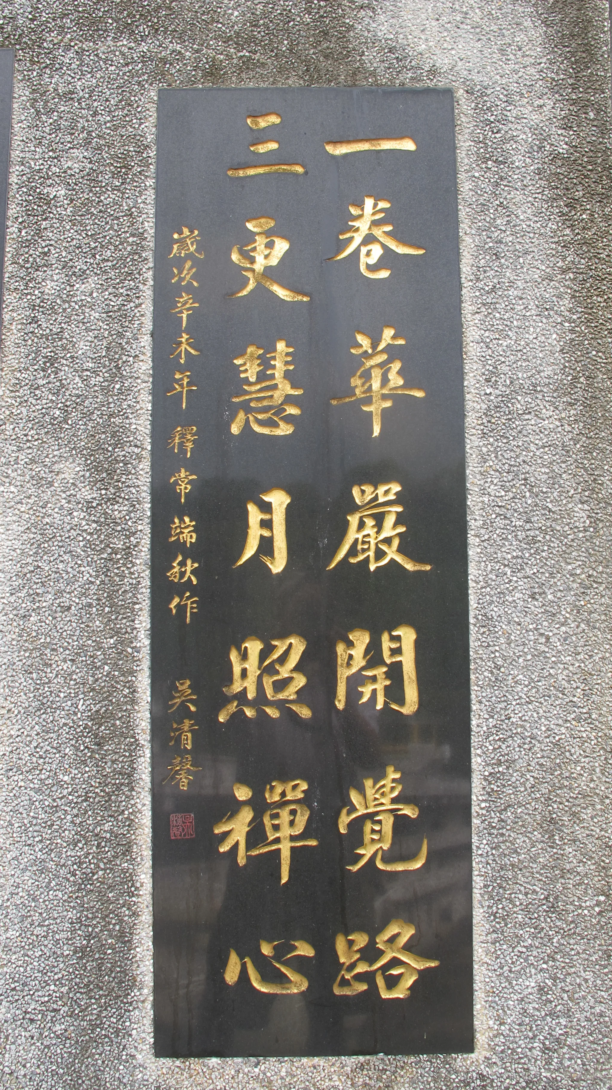 吳清馨書寫女兒釋常端的詩作，字跡蒼勁渾厚。何來美攝