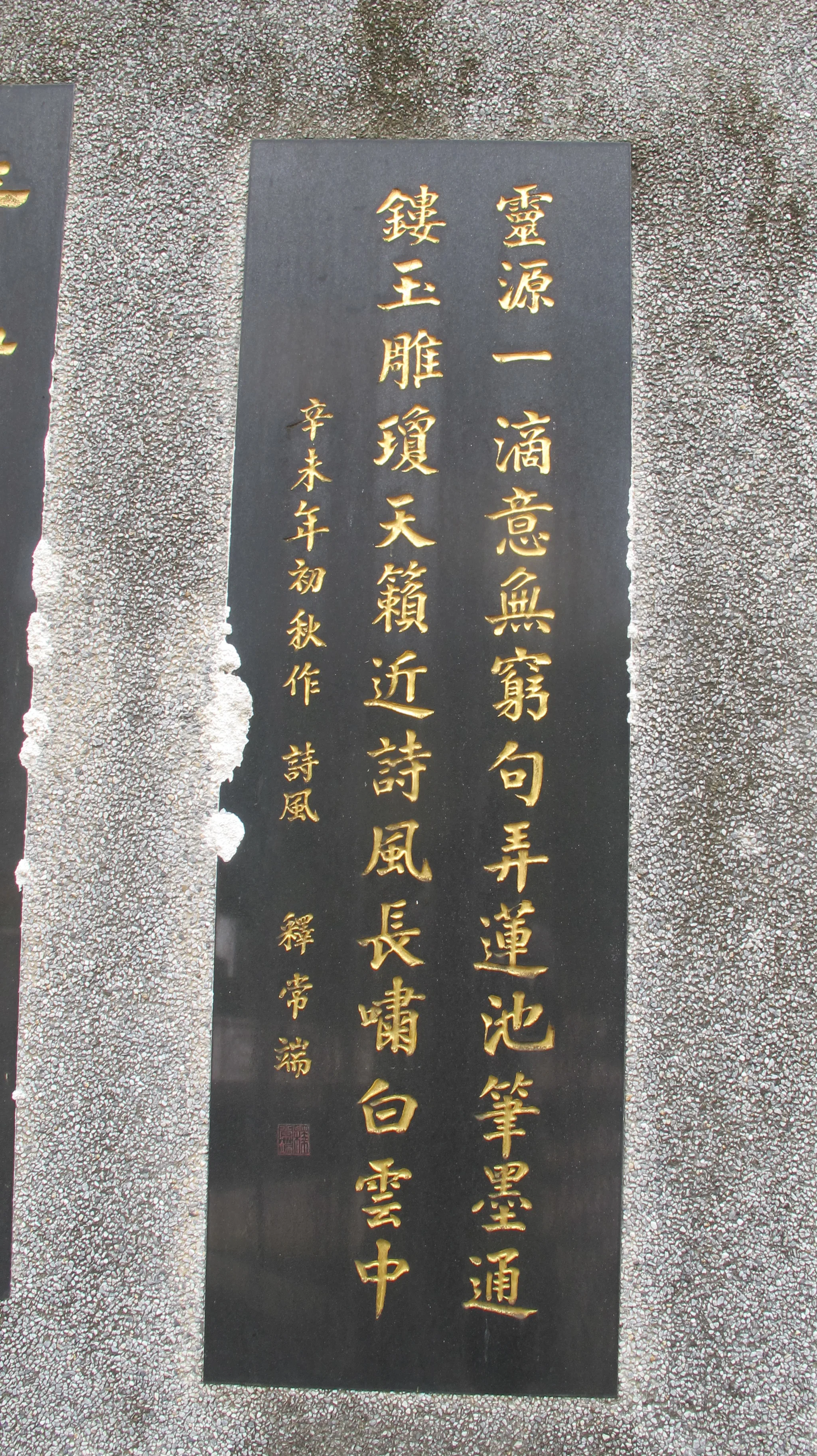 釋常端詩作、書法俱佳，圖為她的作品。何來美攝