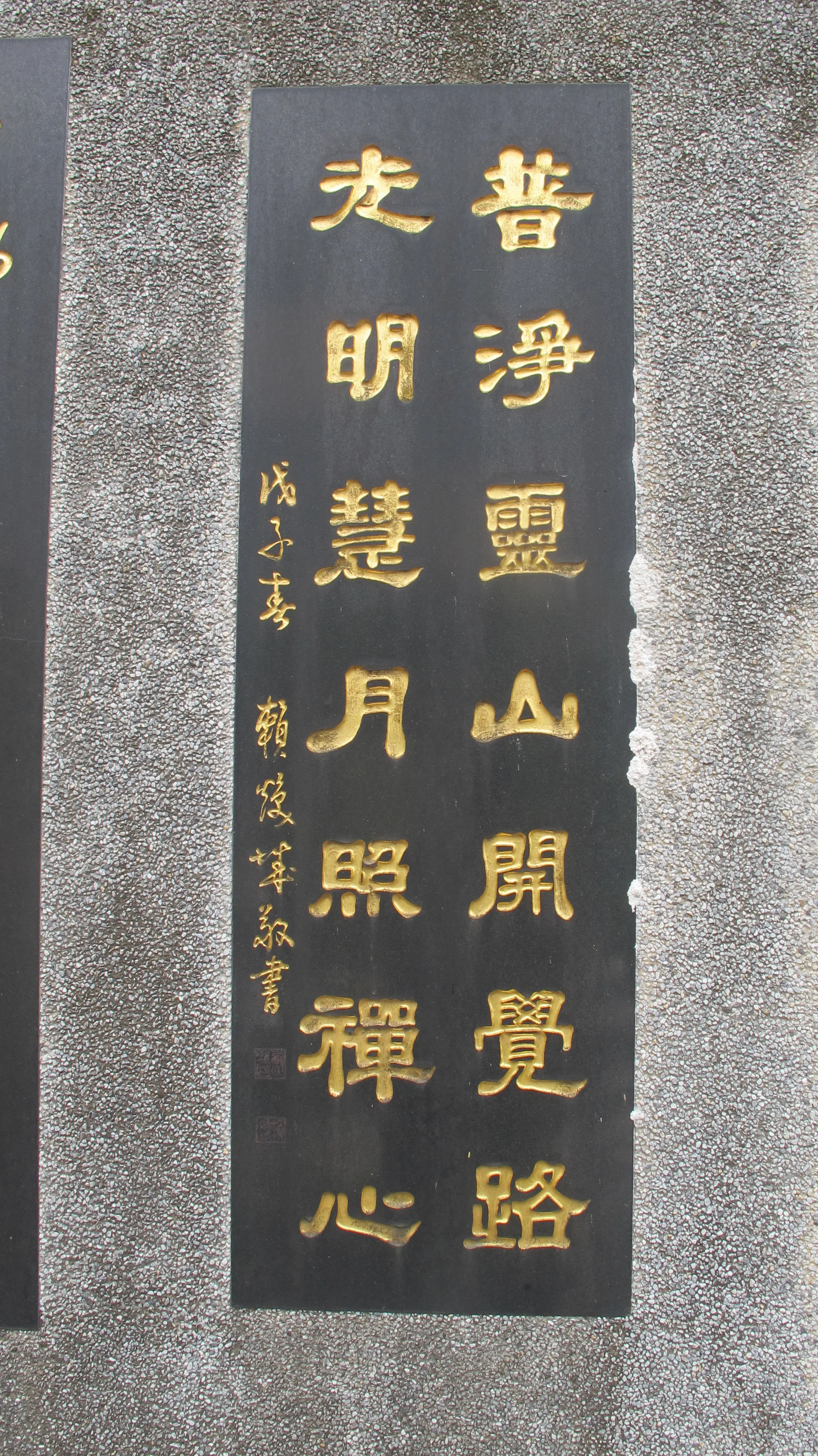 賴煥城的書法作品。何來美攝
