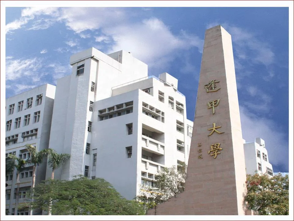 逢甲大學。取自逢甲大學網站