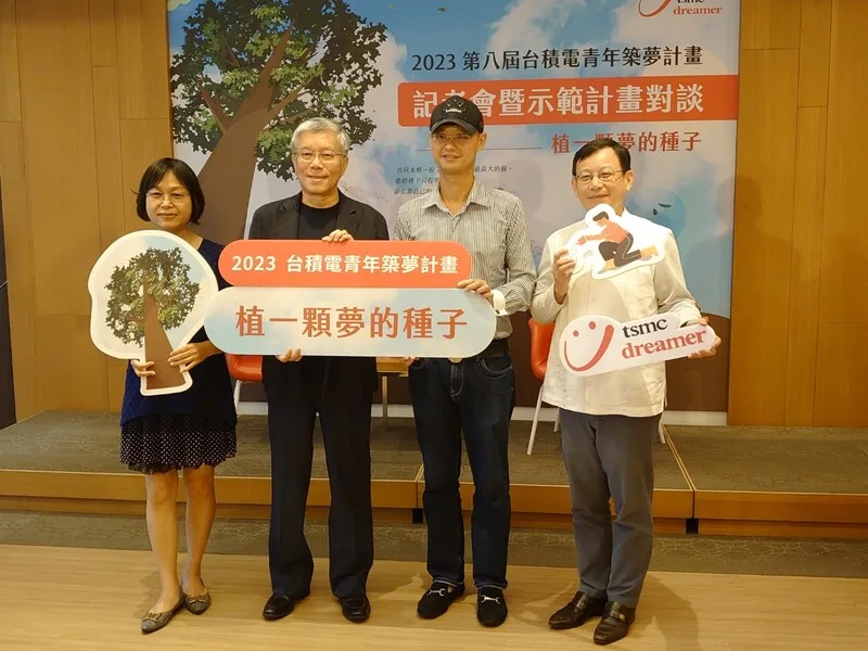 台積電第8屆青年築夢計畫徵件　總獎金300萬助圓夢