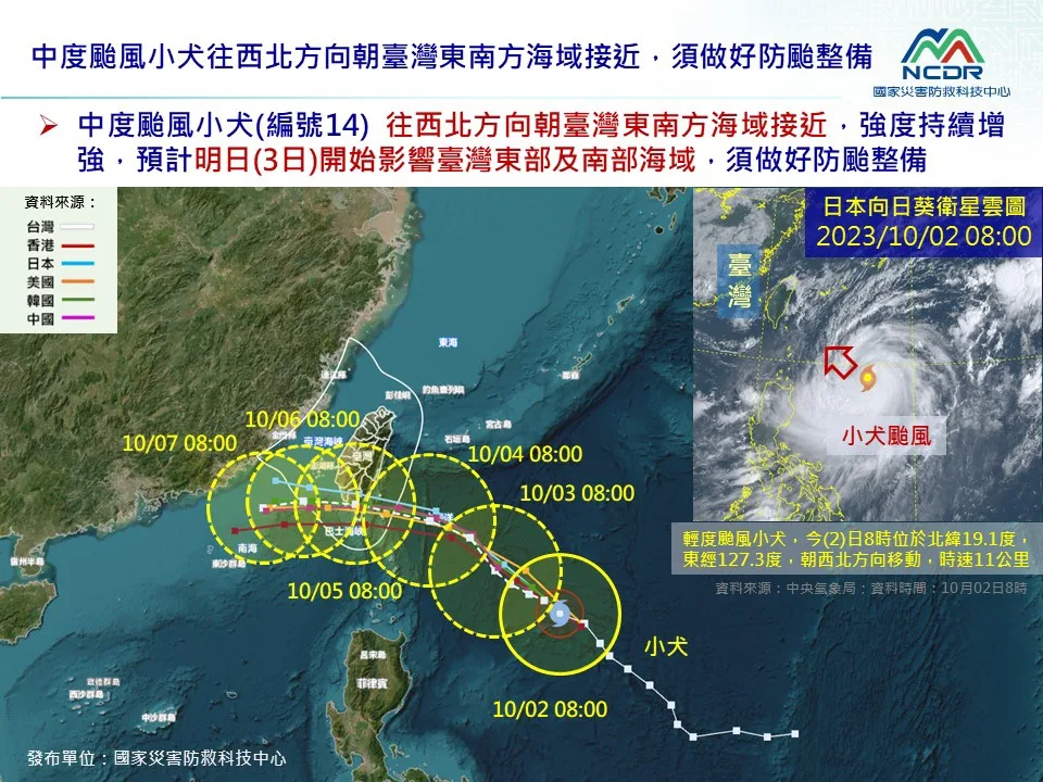 中颱小犬預計明天開始影響台灣東部及南部海域。取自國家災害防救科技中心
