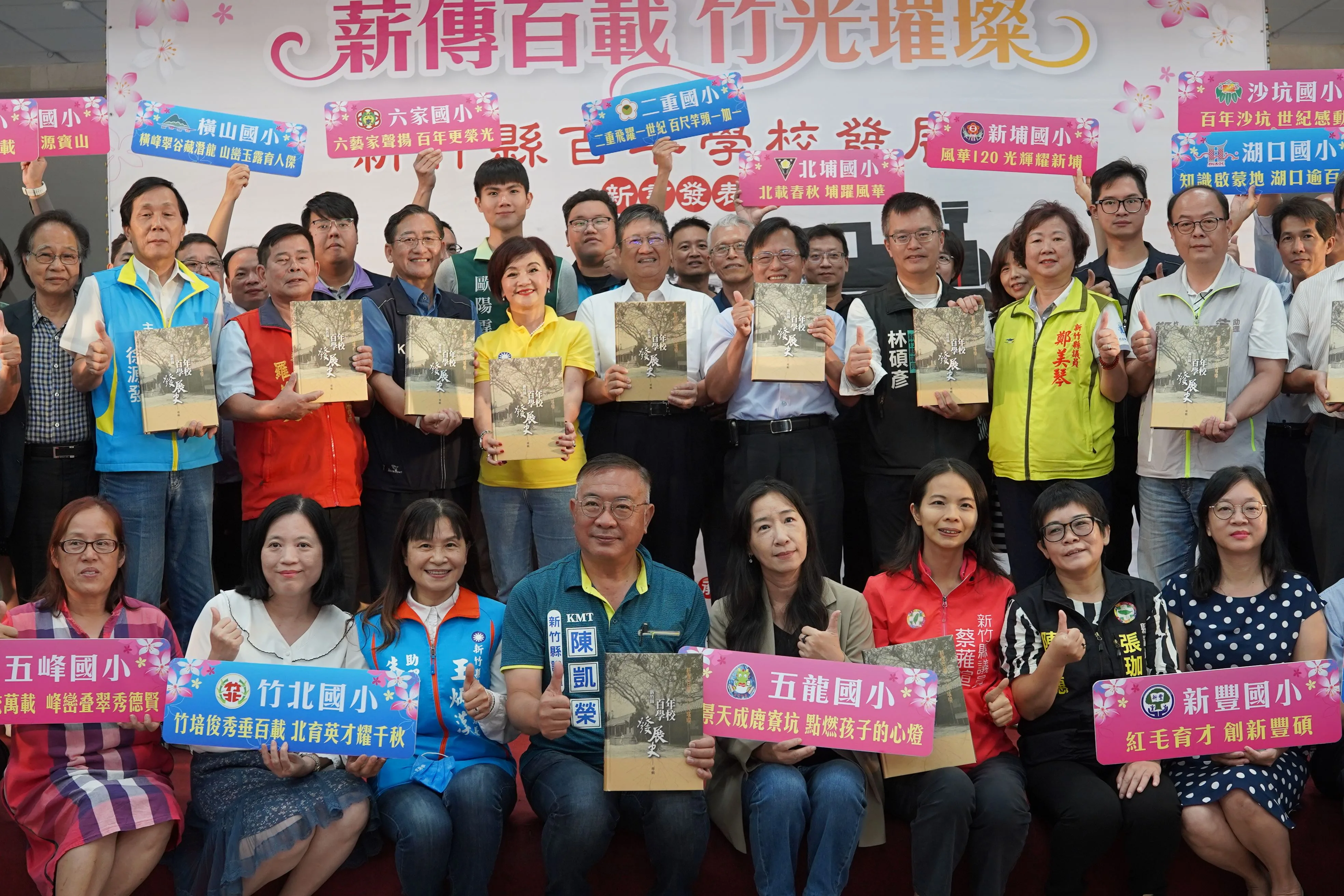 新縣百年校史新書發表　新埔國小為竹縣最悠久的學校