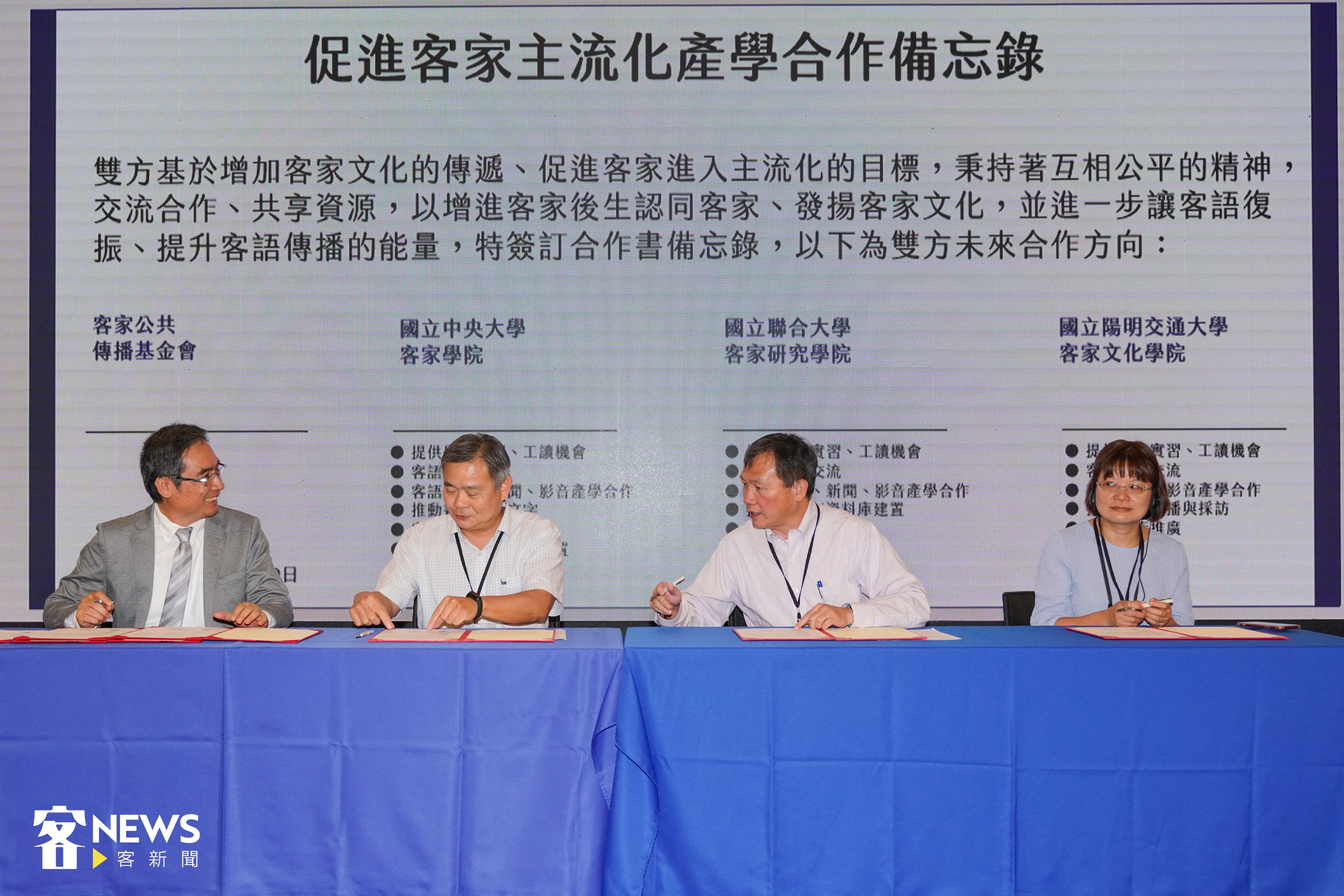 客傳會董事長陳邦畛(左一)與國立中央大學客家學院院長周錦宏(左二)、國立聯合大學客家研究學院院長馮祥勇(右二)、國立陽明交通大學客家文化學院傳科系系主任黃淑鈴(右一)共同簽署產學合作MOU。客新聞攝
